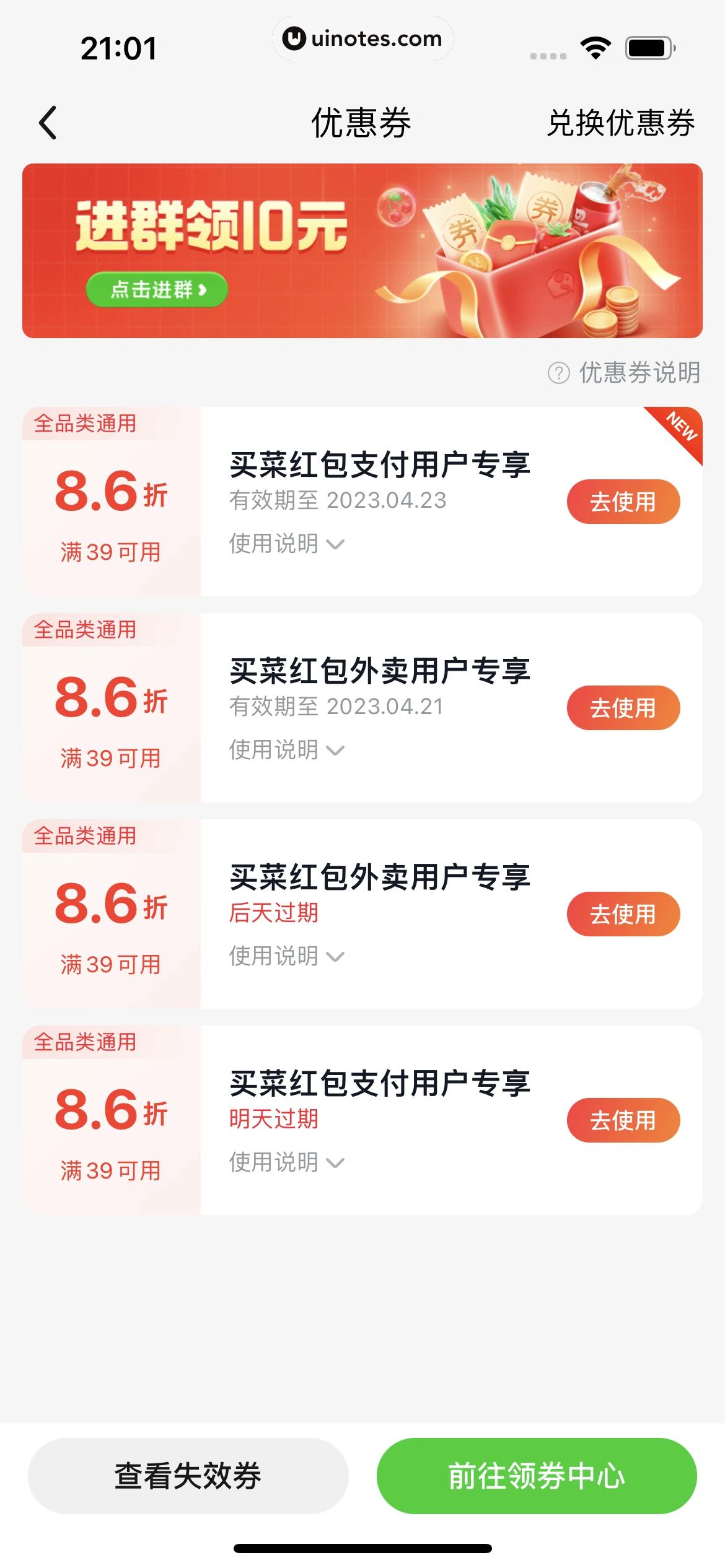 美团买菜 App 截图 223 - UI Notes