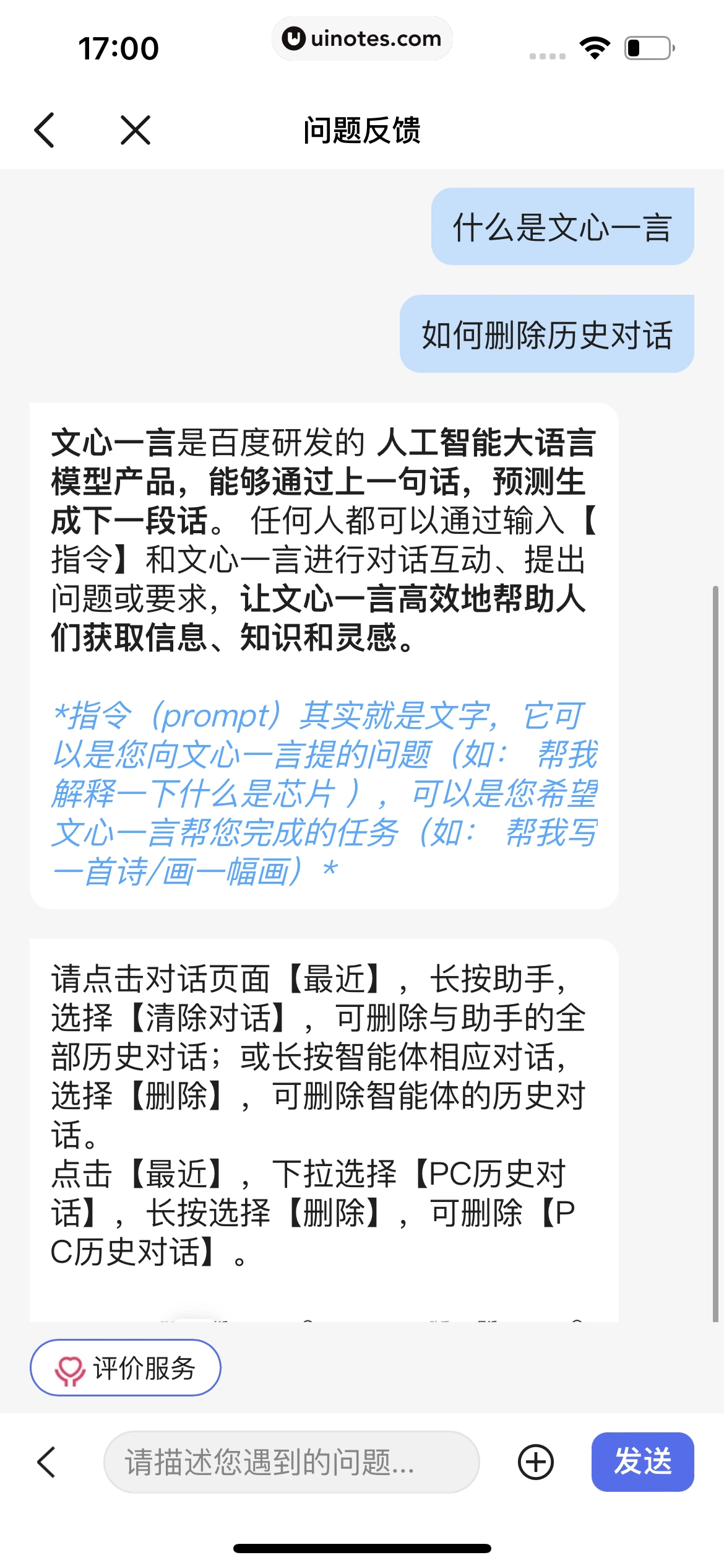 文心一言 App 截图 106 - UI Notes