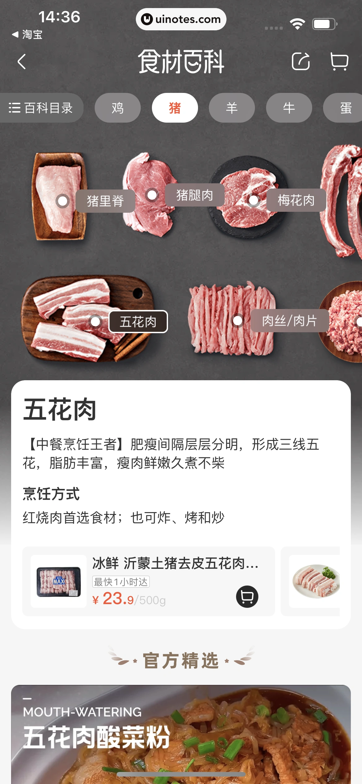 盒马 App 截图 160 - UI Notes