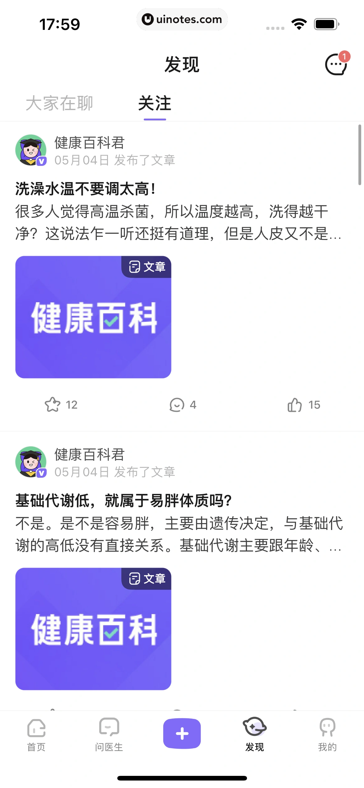 丁香医生 App 截图 233 - UI Notes