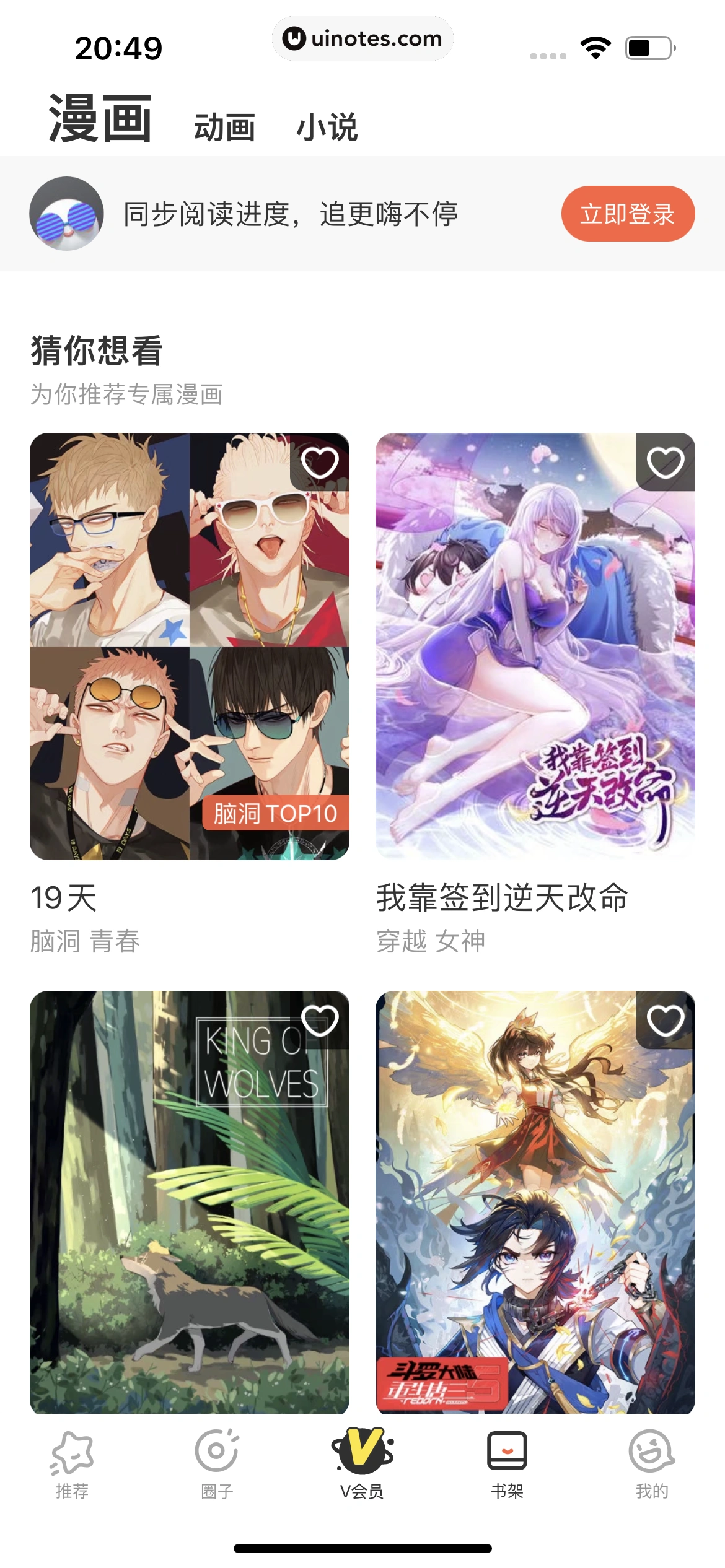 腾讯动漫 App 截图 021 - UI Notes