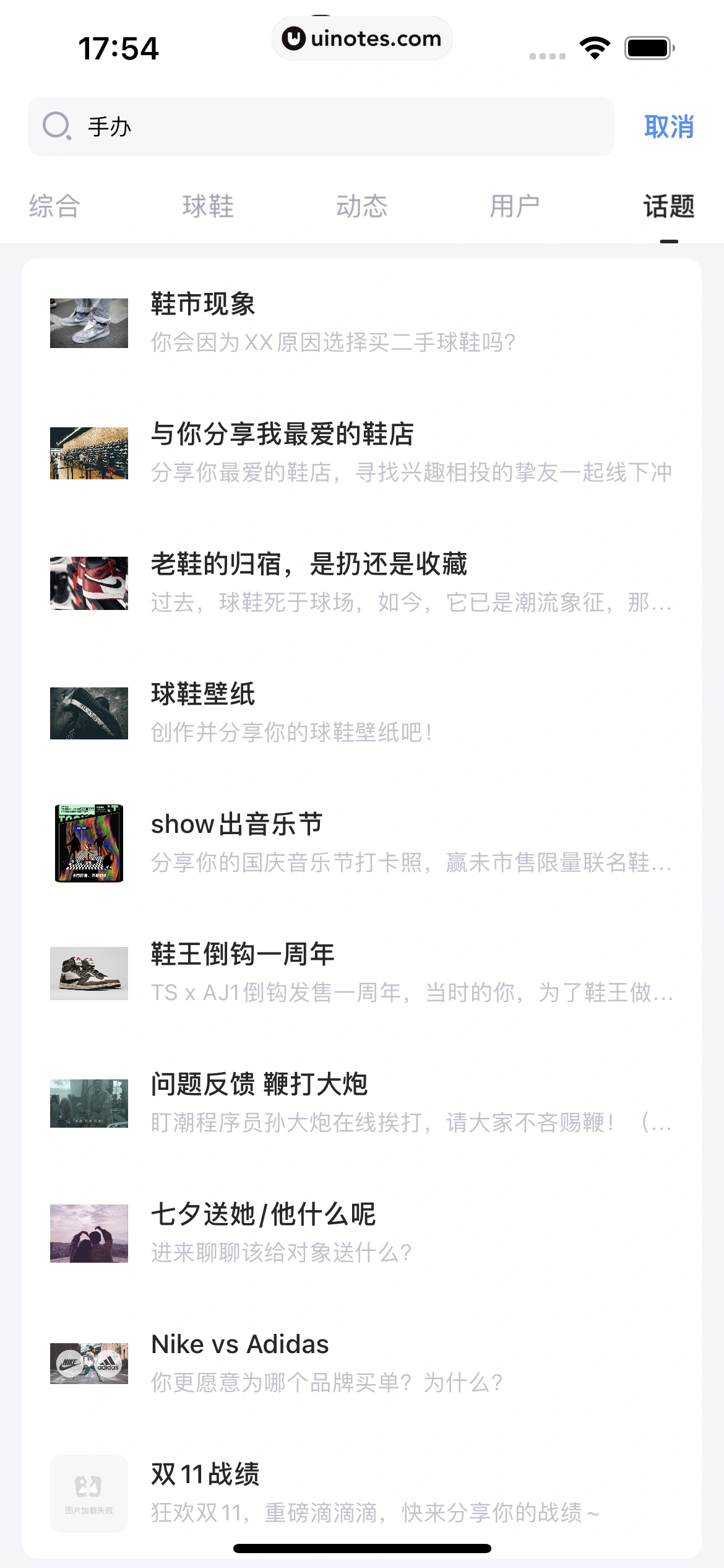 盯潮 App 截图 157 - UI Notes