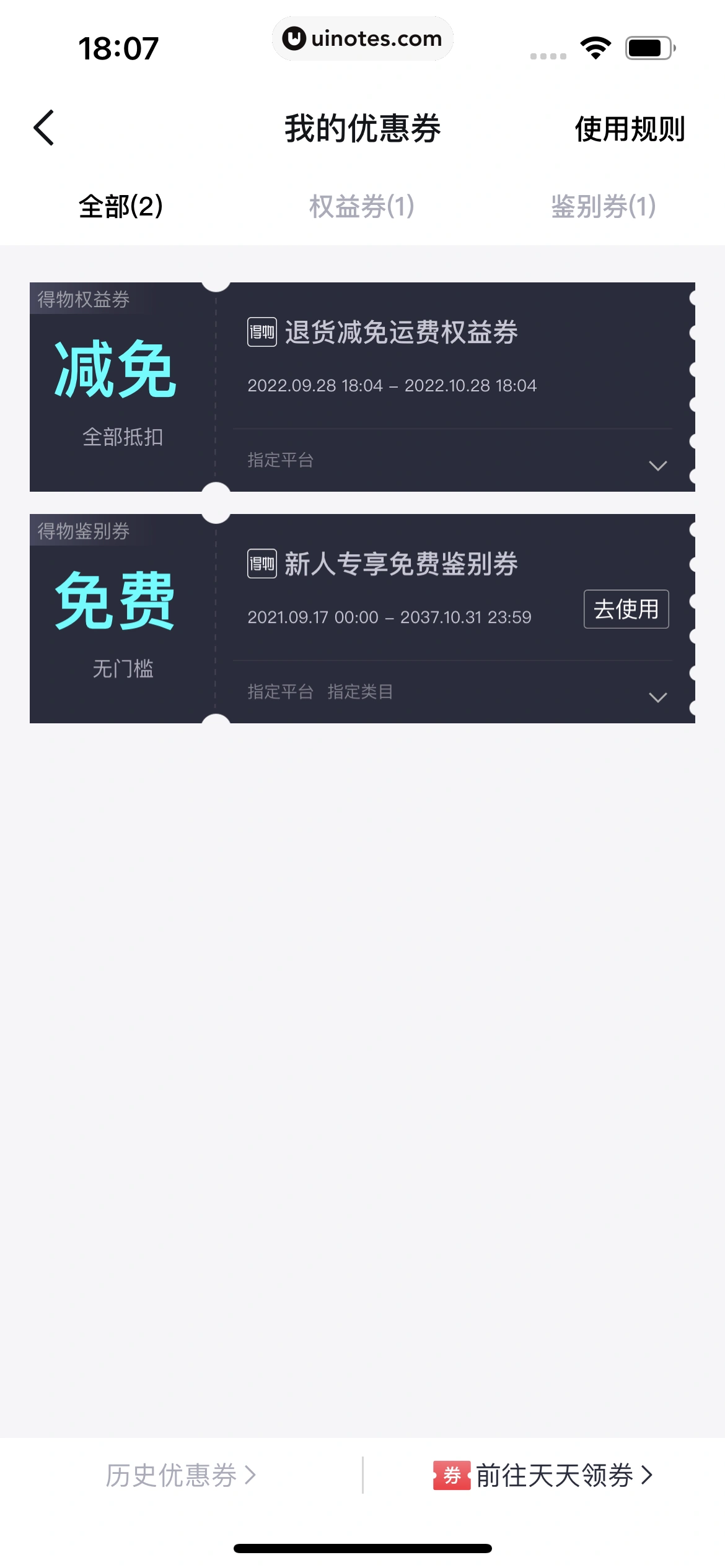 得物 App 截图 082 - UI Notes