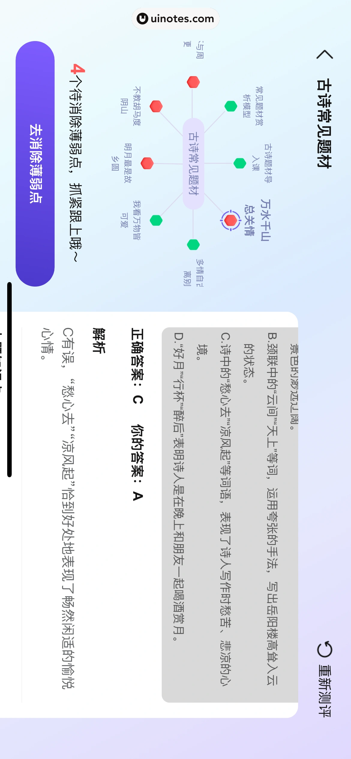 作业帮 App 截图 846 - UI Notes