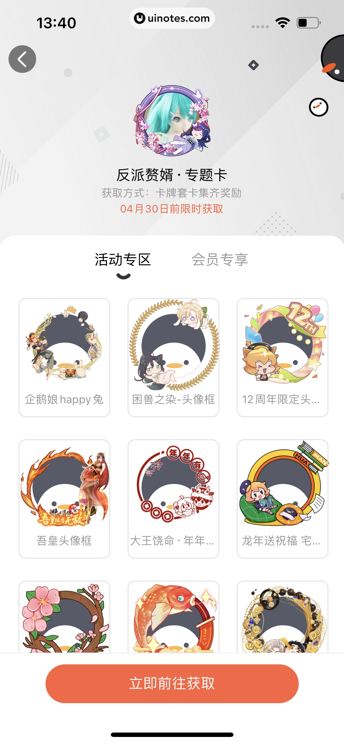 腾讯动漫 App 截图 520 - UI Notes