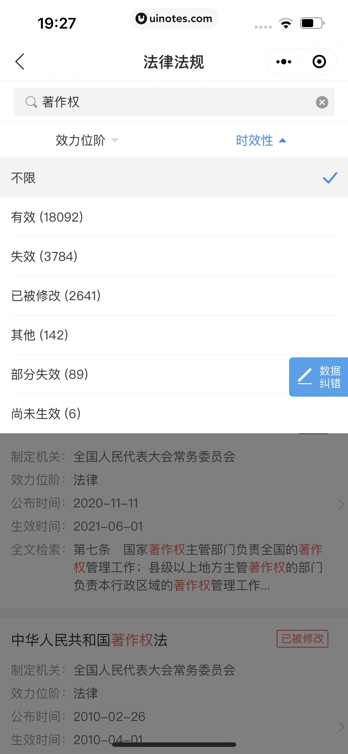 企查查 App 截图 477 - UI Notes