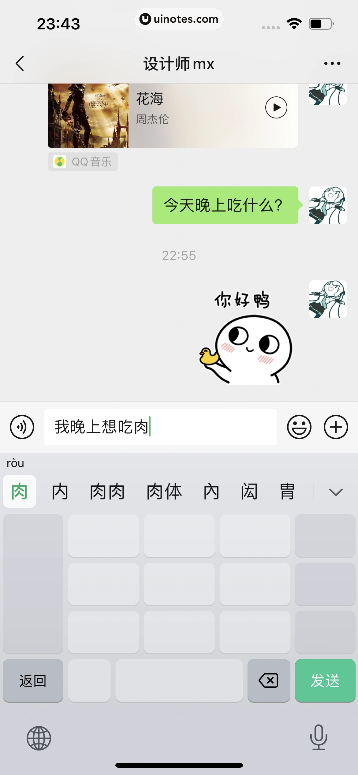 微信键盘 App 截图 068 - UI Notes