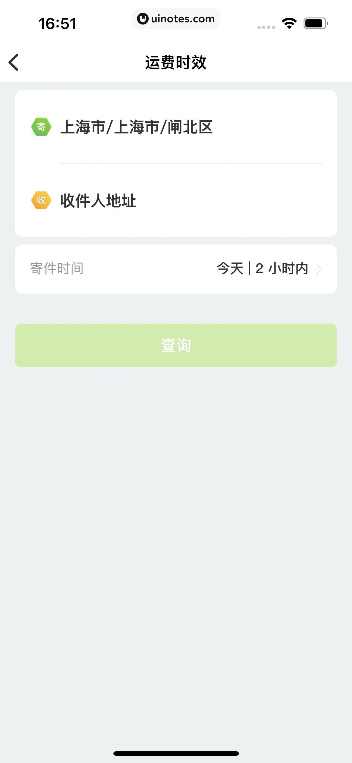 丰巢 App 截图 299 - UI Notes