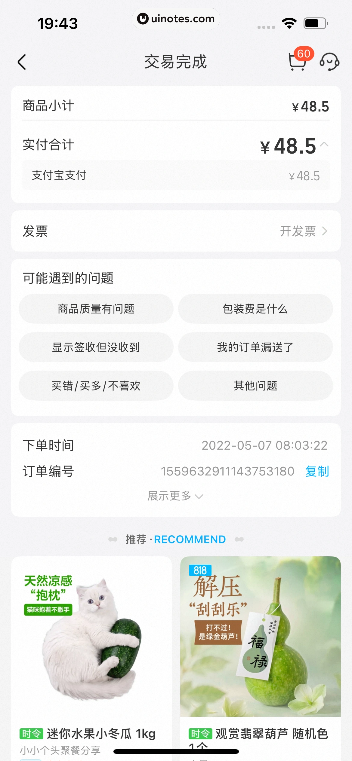 盒马 App 截图 467 - UI Notes