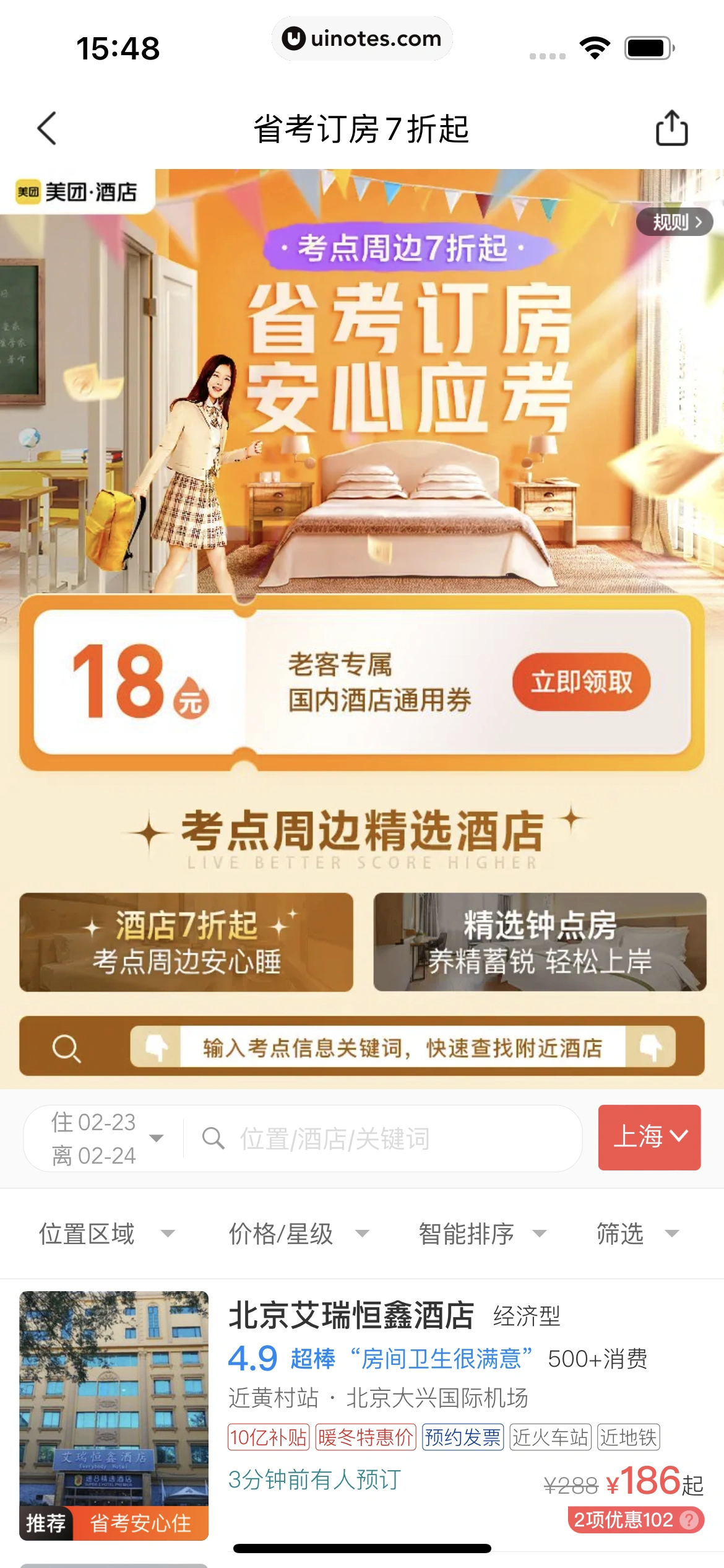 美团 App 截图 0308 - UI Notes