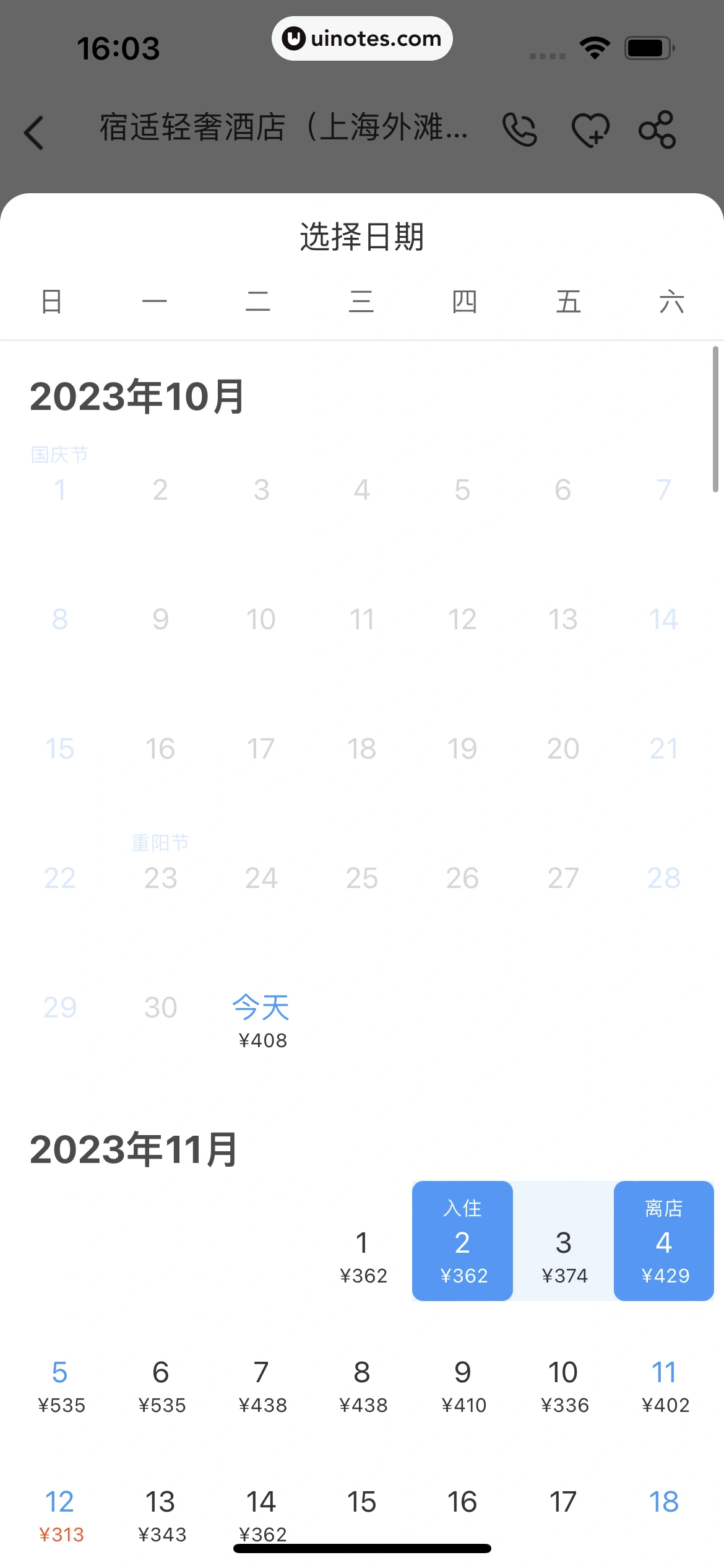 铁路12306 App 截图 173 - UI Notes