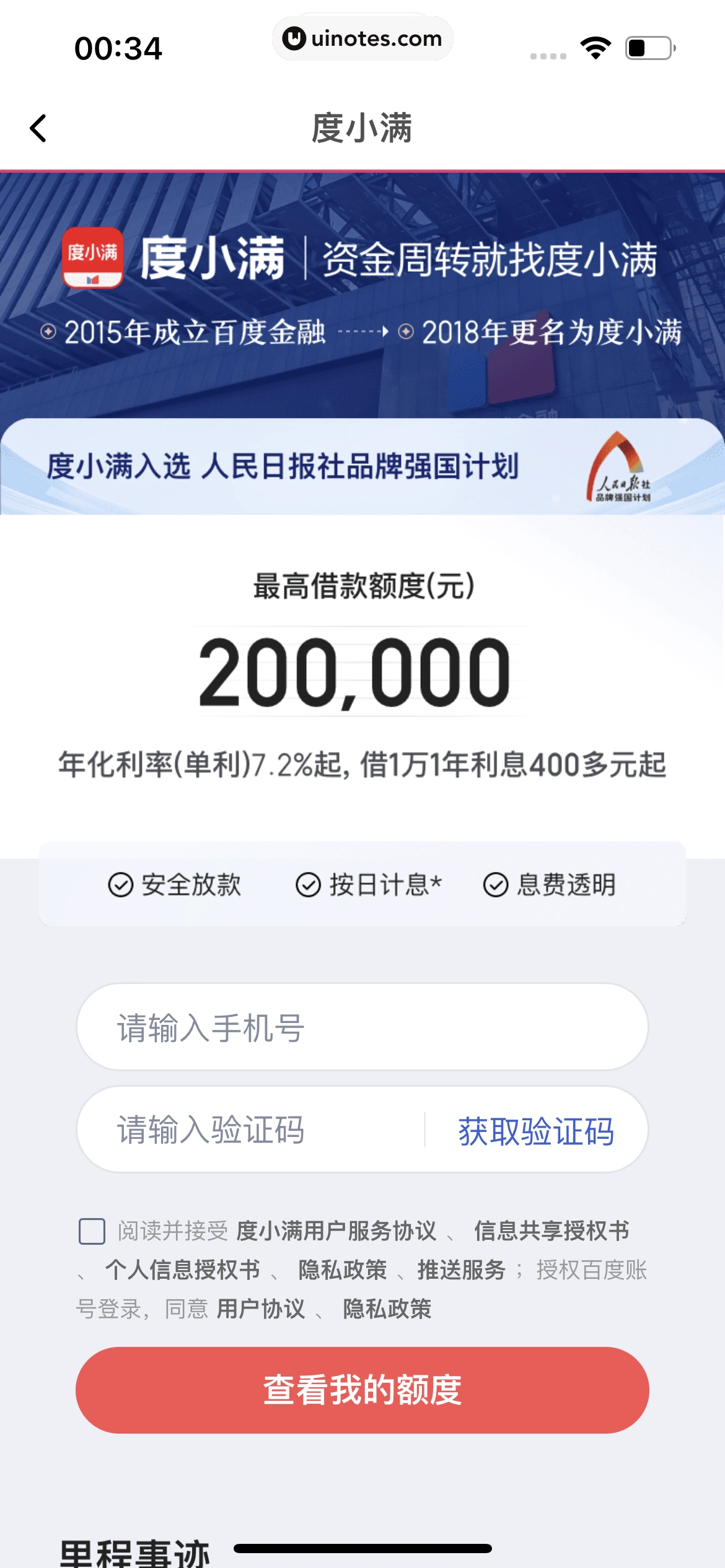 美图秀秀 App 截图 679 - UI Notes