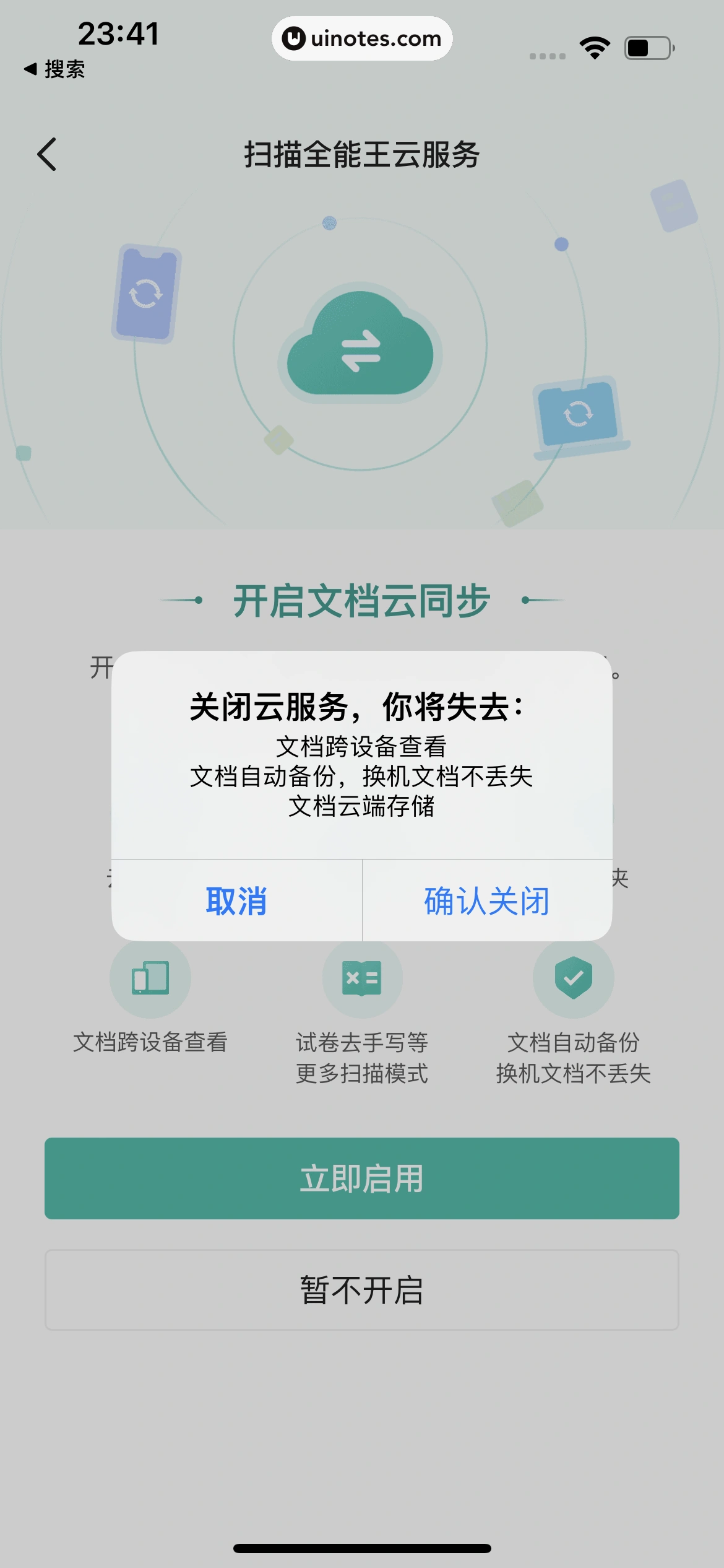 扫描全能王 App 截图 130 - UI Notes