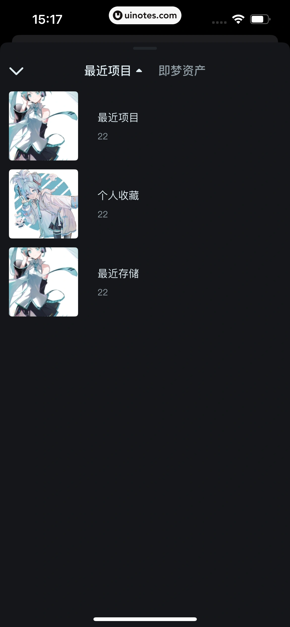 即梦AI App 截图 077 - UI Notes