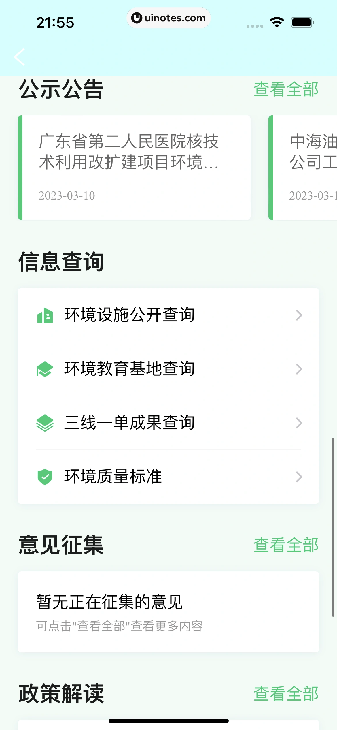 粤省事 App 截图 101 - UI Notes