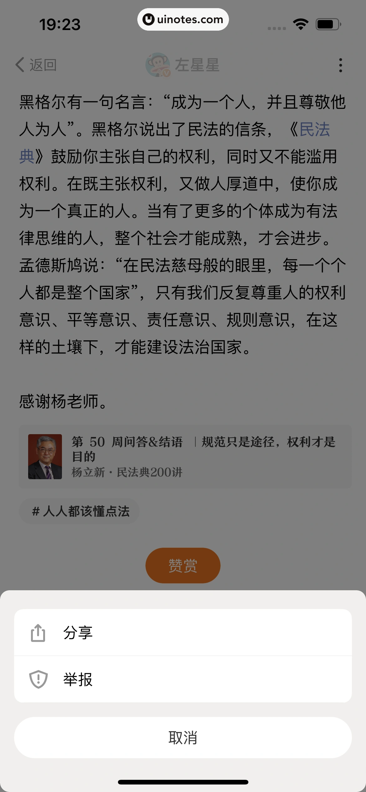 得到 App 截图 088 - UI Notes