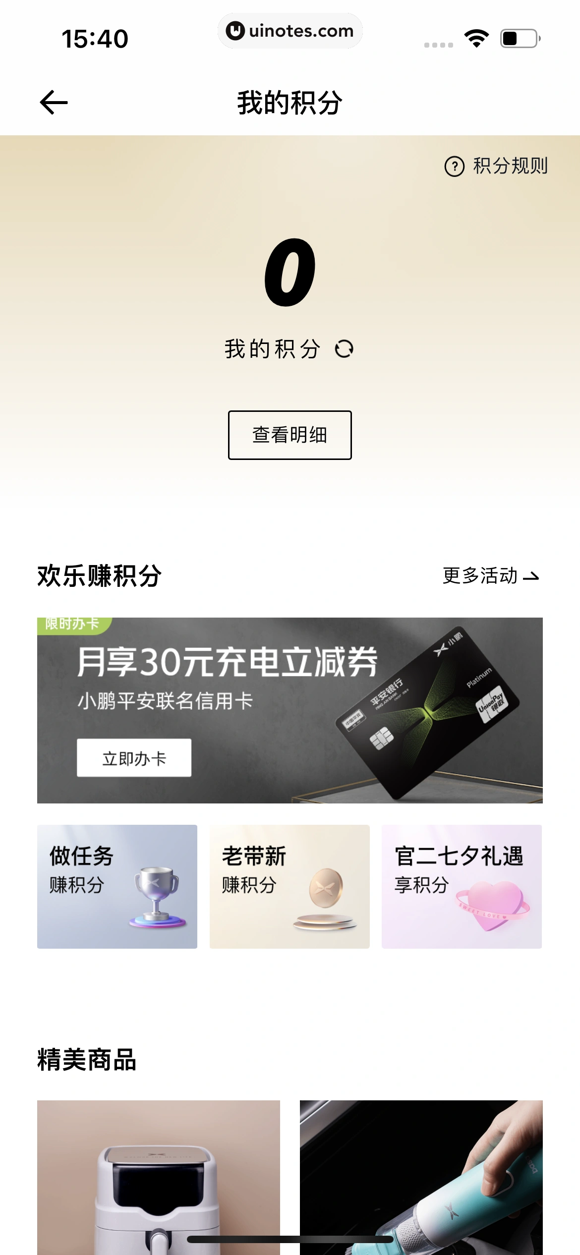 小鹏汽车 App 截图 237 - UI Notes