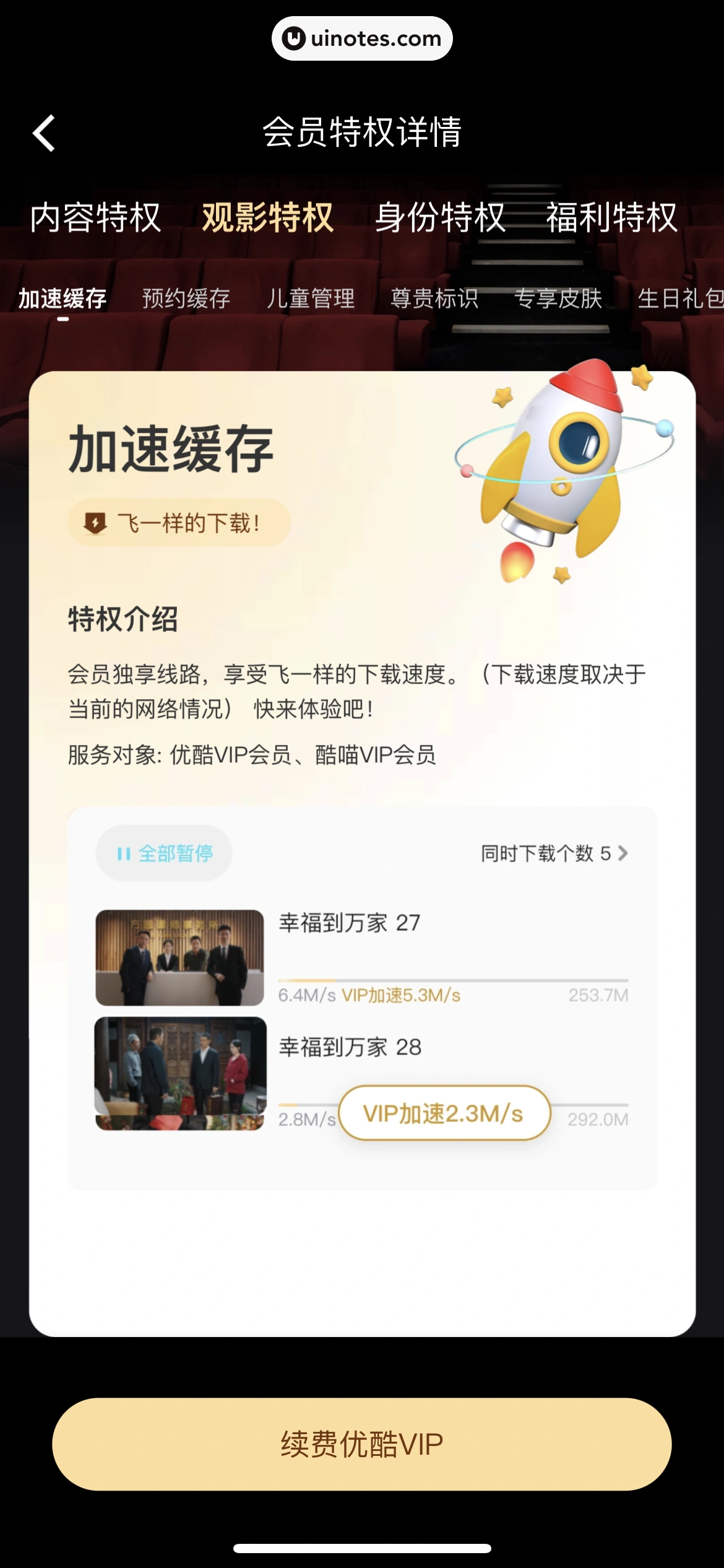 优酷 App 截图 288 - UI Notes