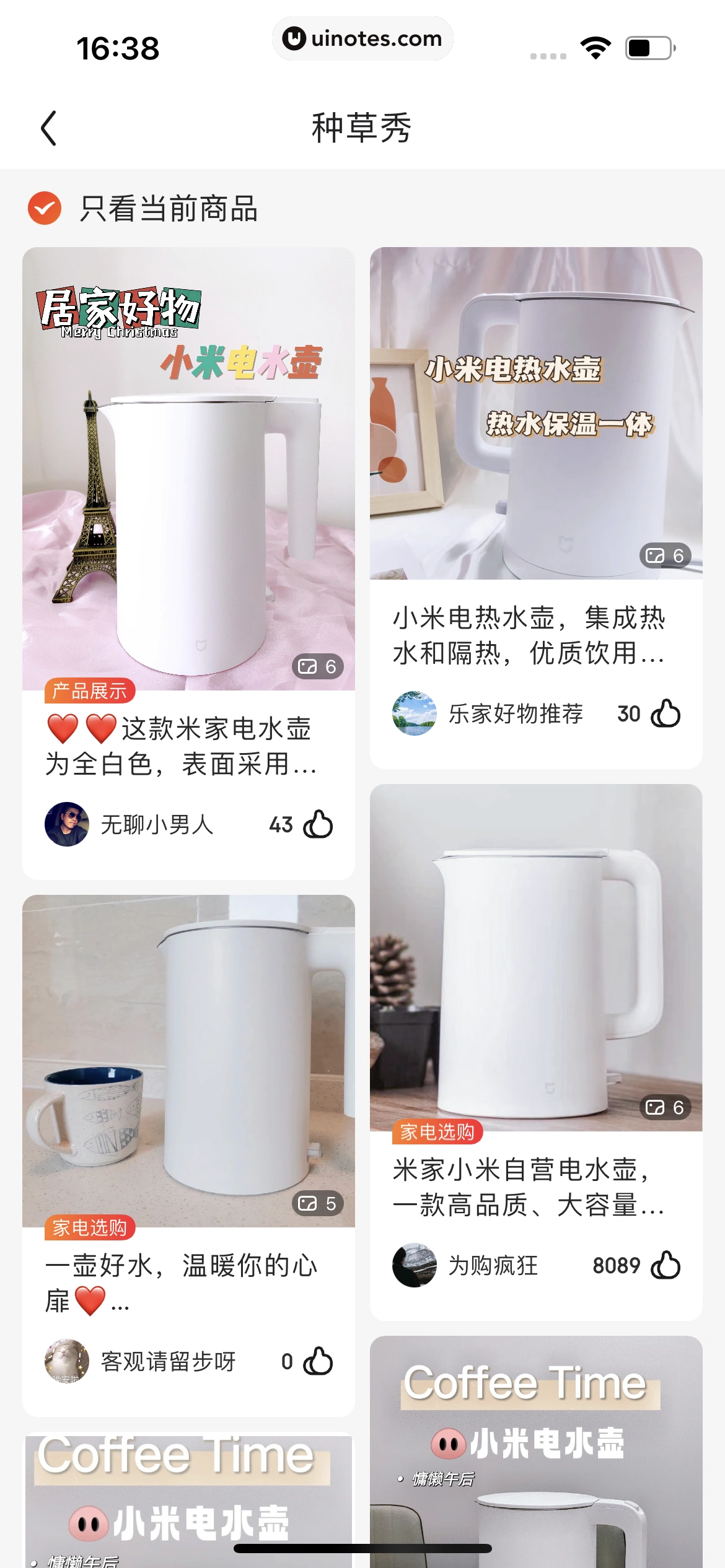京东 App 截图 0095 - UI Notes