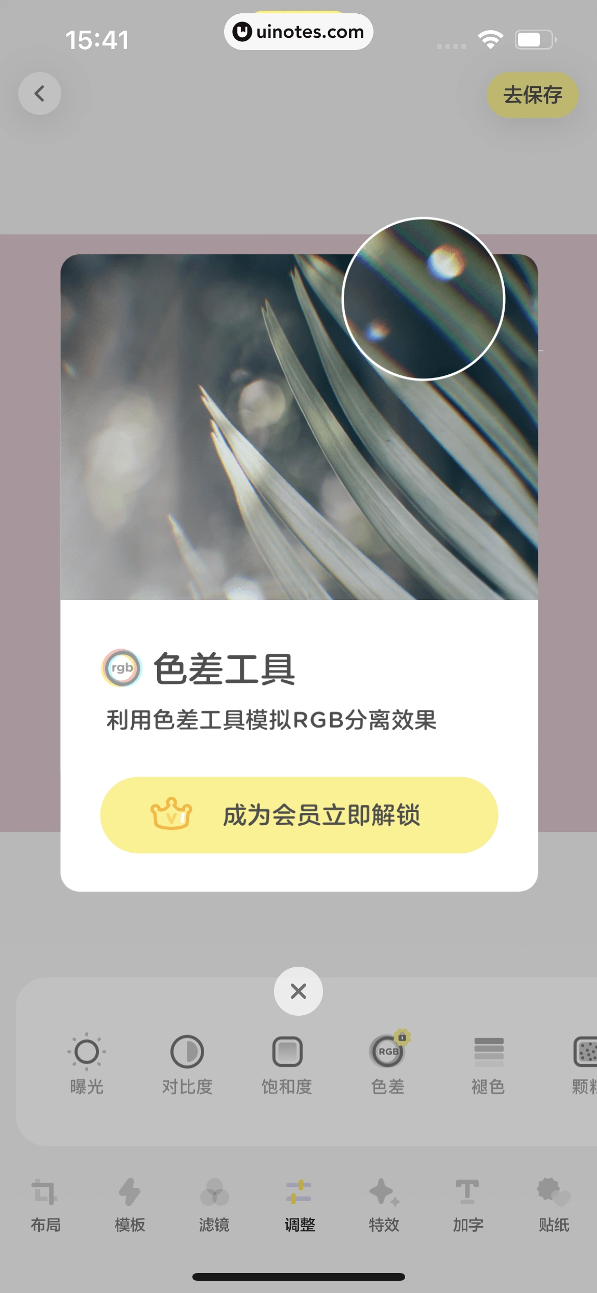 黄油相机 App 截图 060 - UI Notes