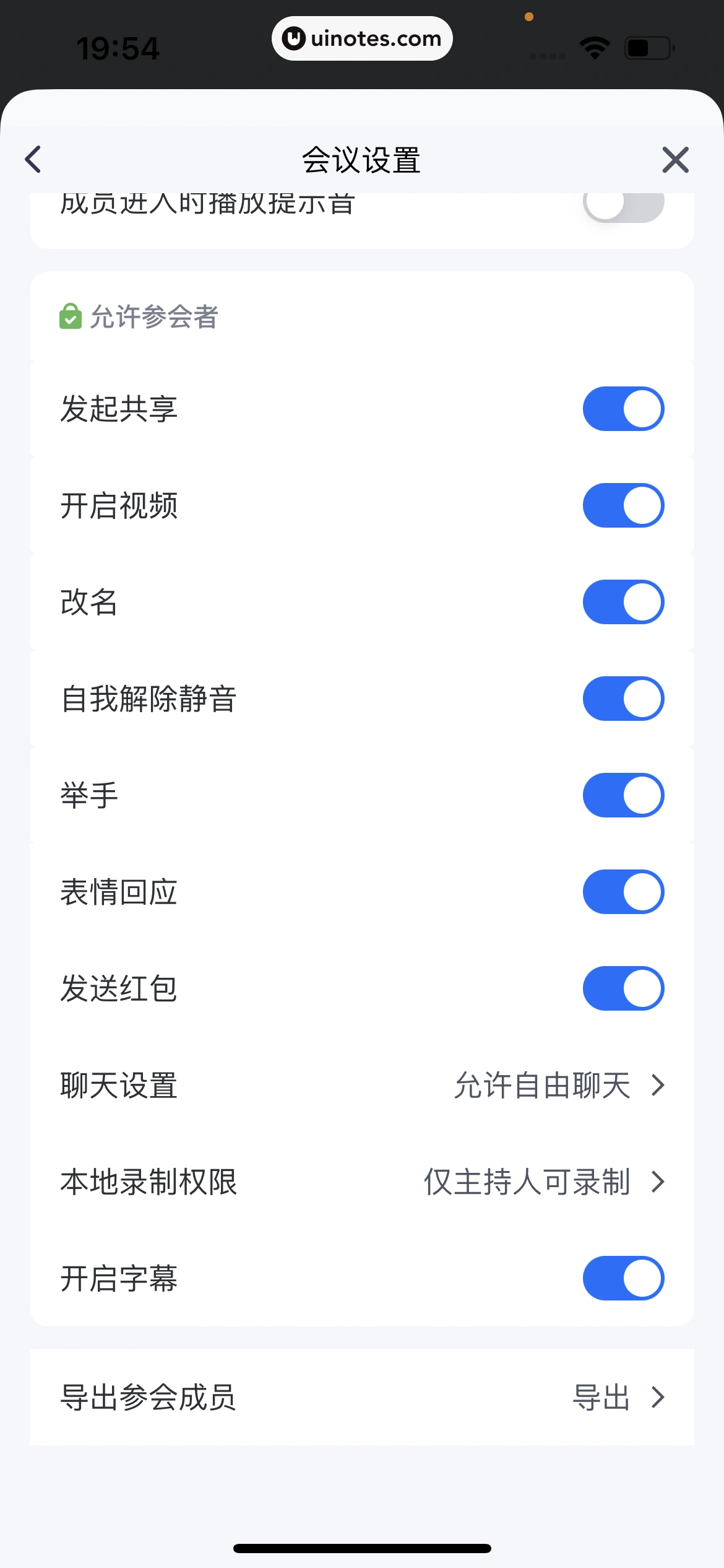 腾讯会议 App 截图 116 - UI Notes