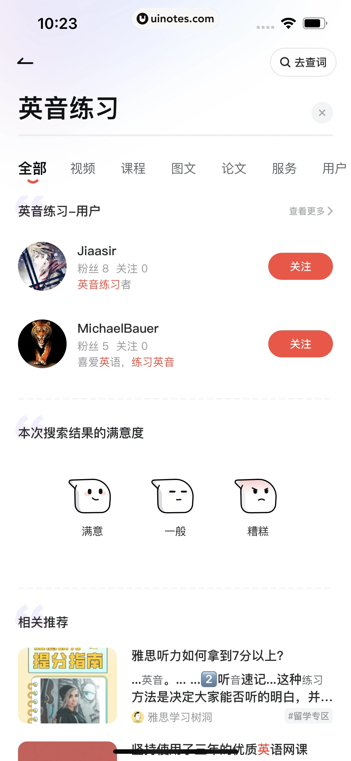网易有道词典 App 截图 297 - UI Notes