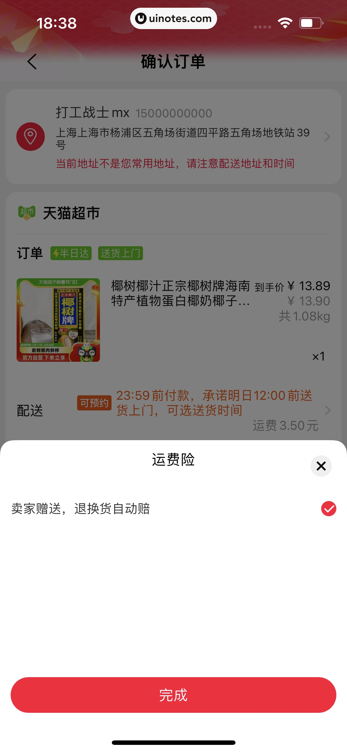 手机天猫 App 截图 0745 - UI Notes
