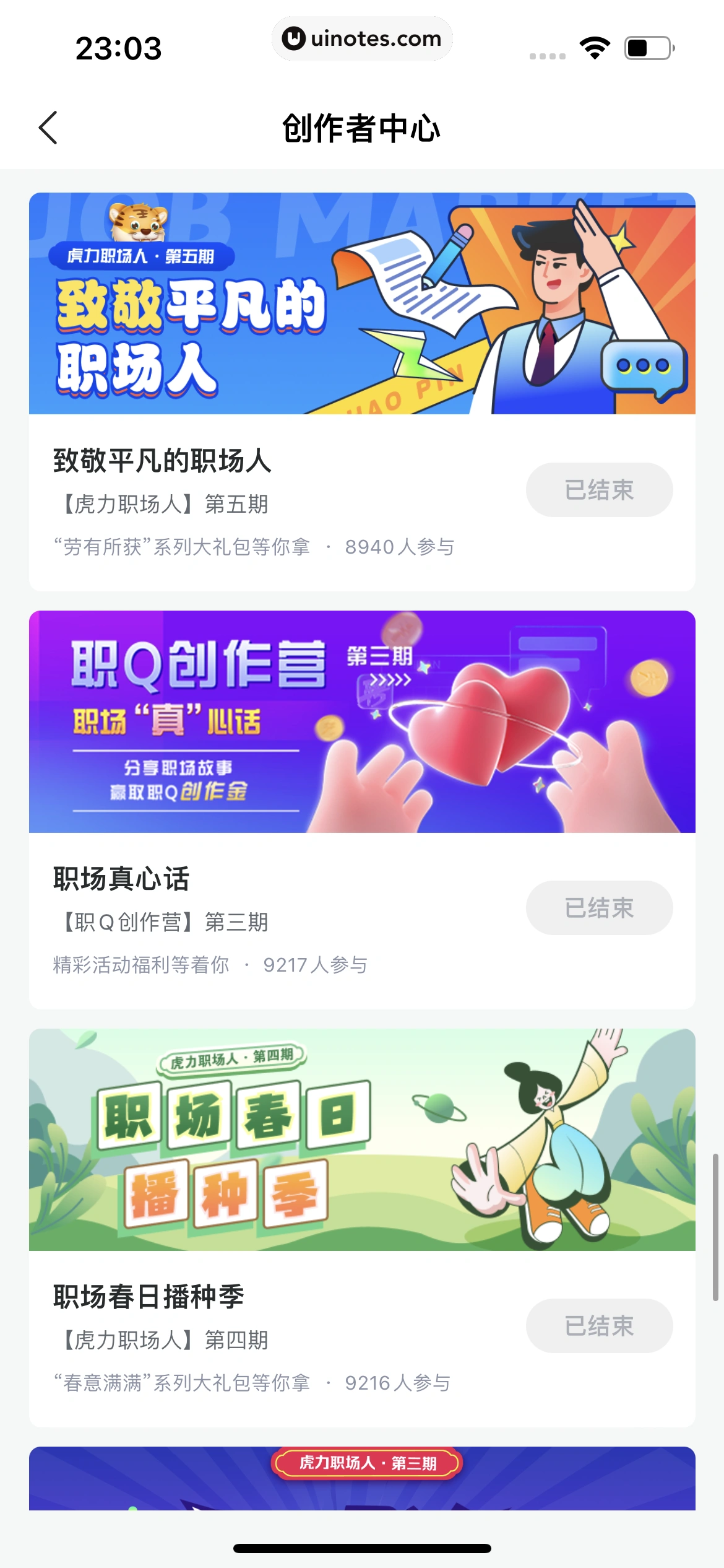 智联招聘 App 截图 435 - UI Notes