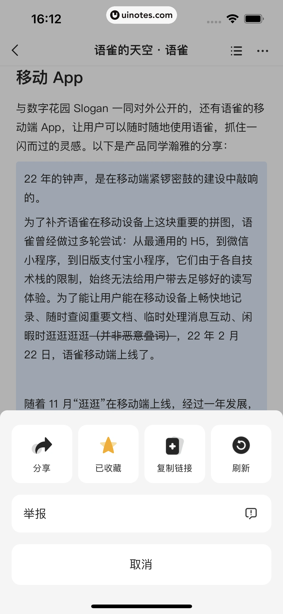 语雀 App 截图 077 - UI Notes