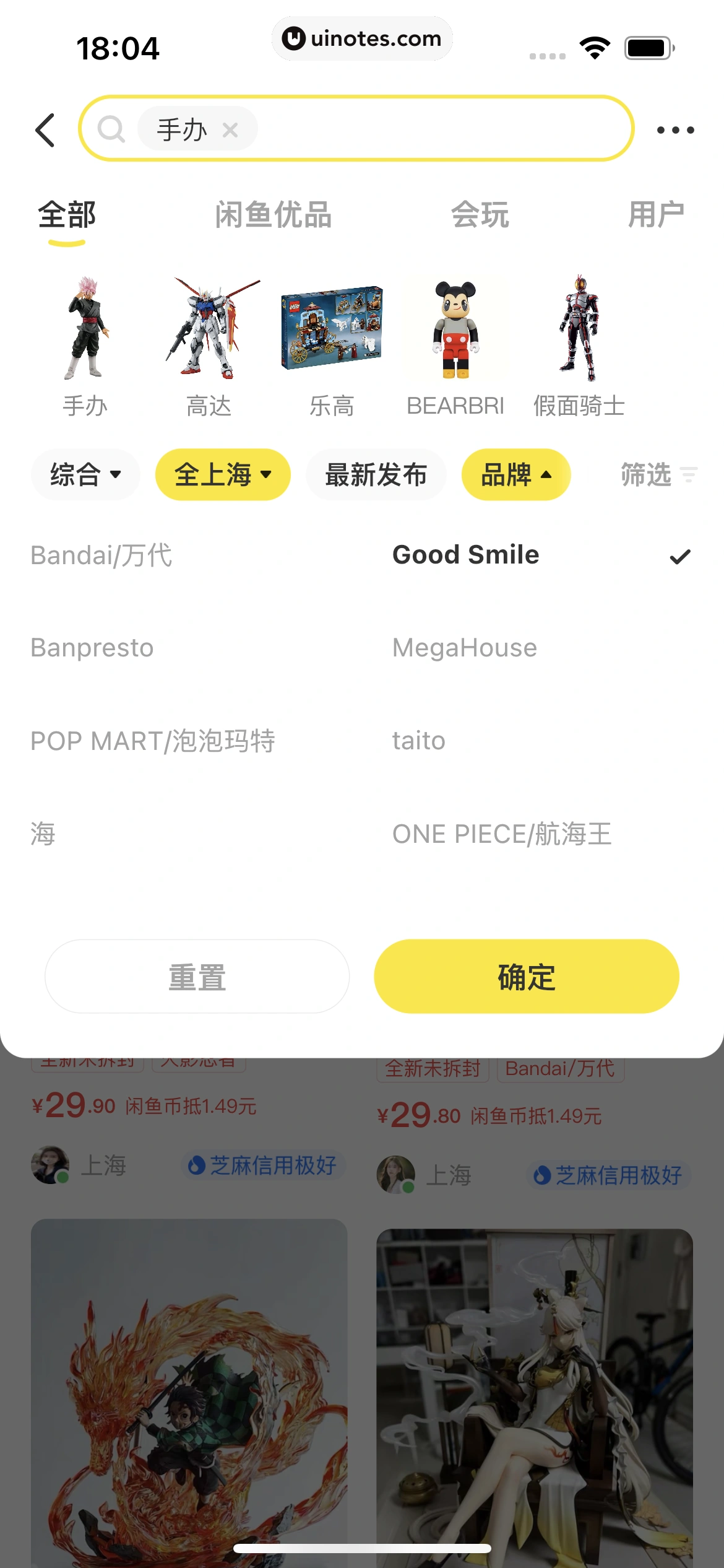 闲鱼 App 截图 055 - UI Notes