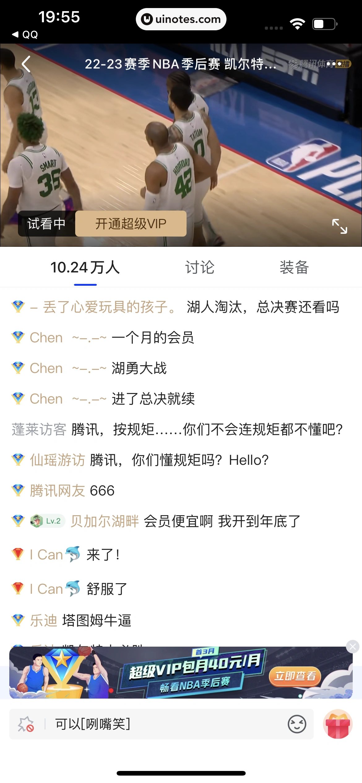 腾讯体育 App 截图 116 - UI Notes