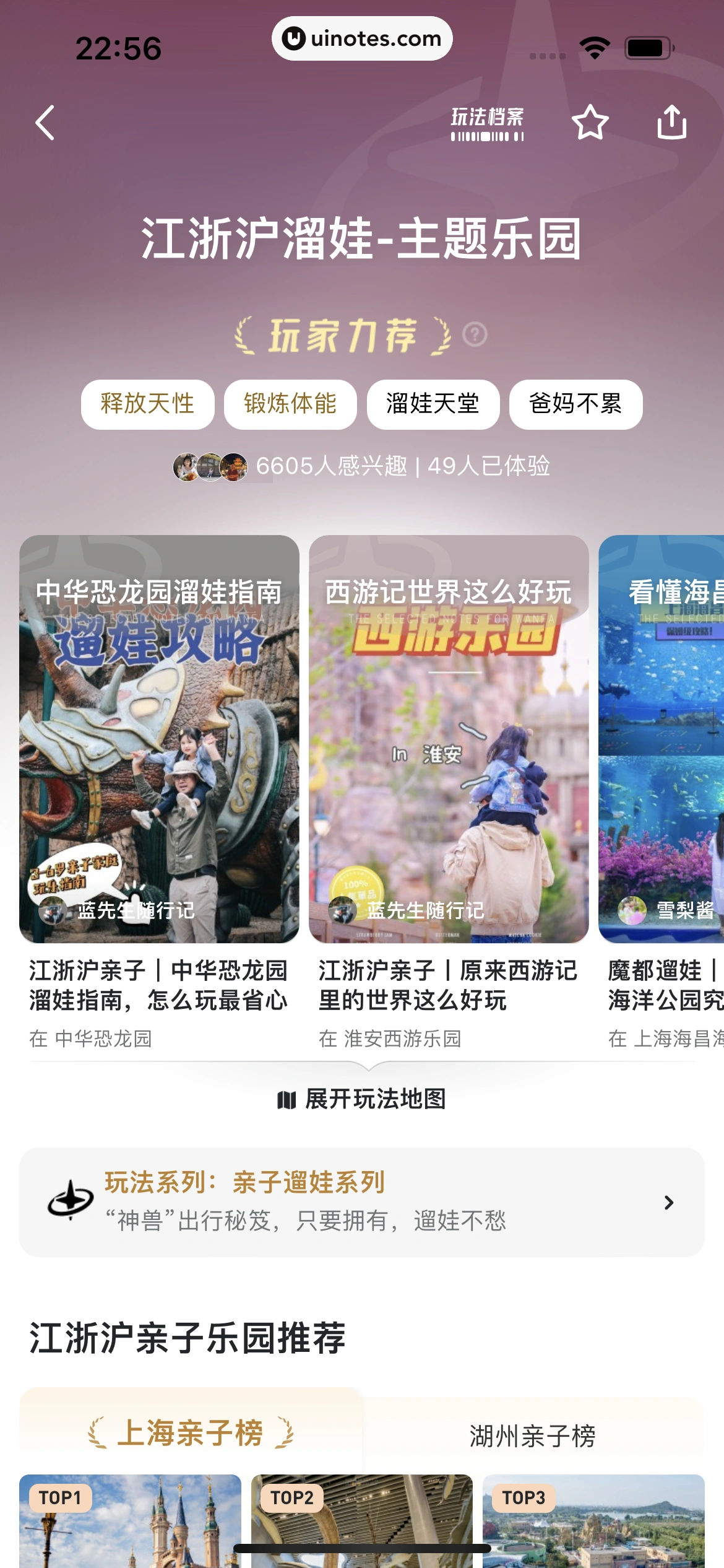 马蜂窝 App 截图 115 - UI Notes