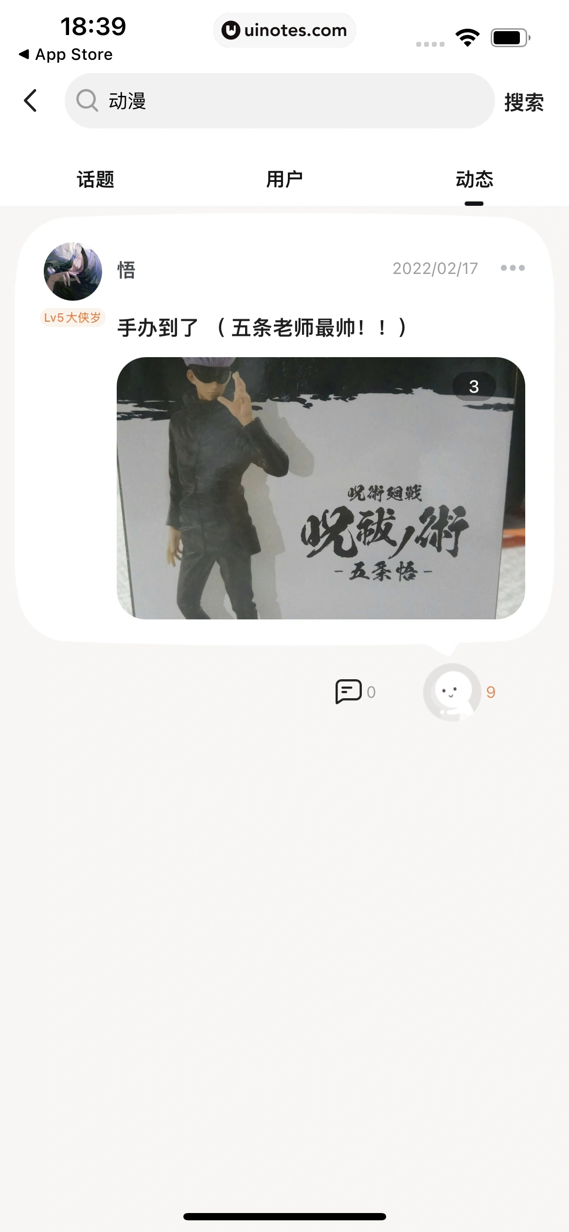 岁岁 App 截图 082 - UI Notes