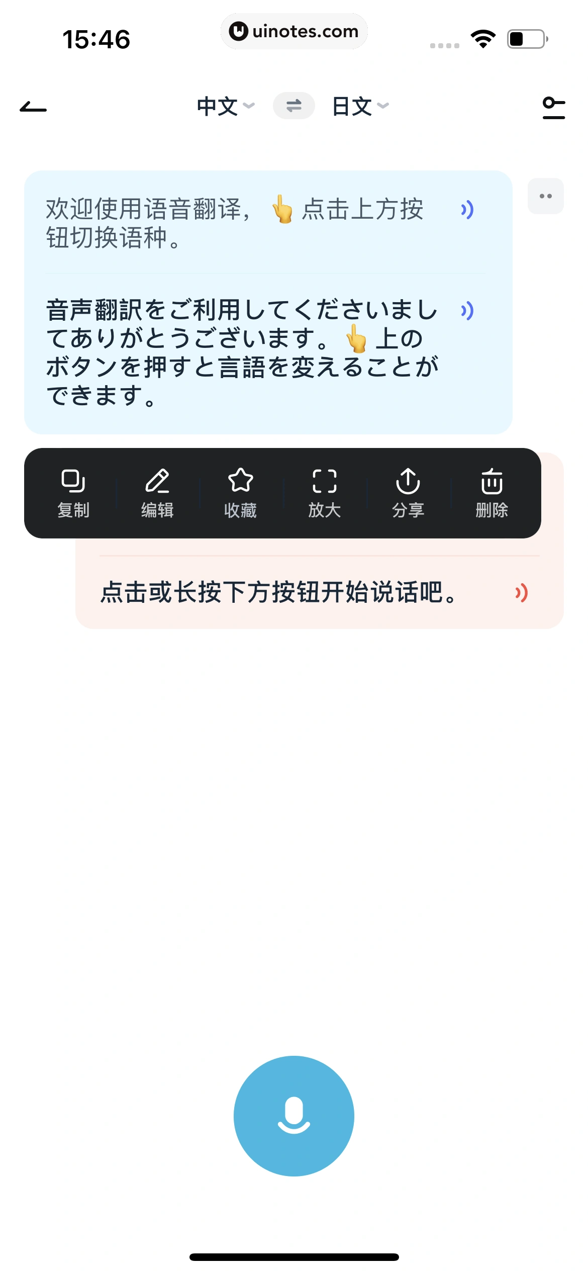有道翻译官 App 截图 073 - UI Notes