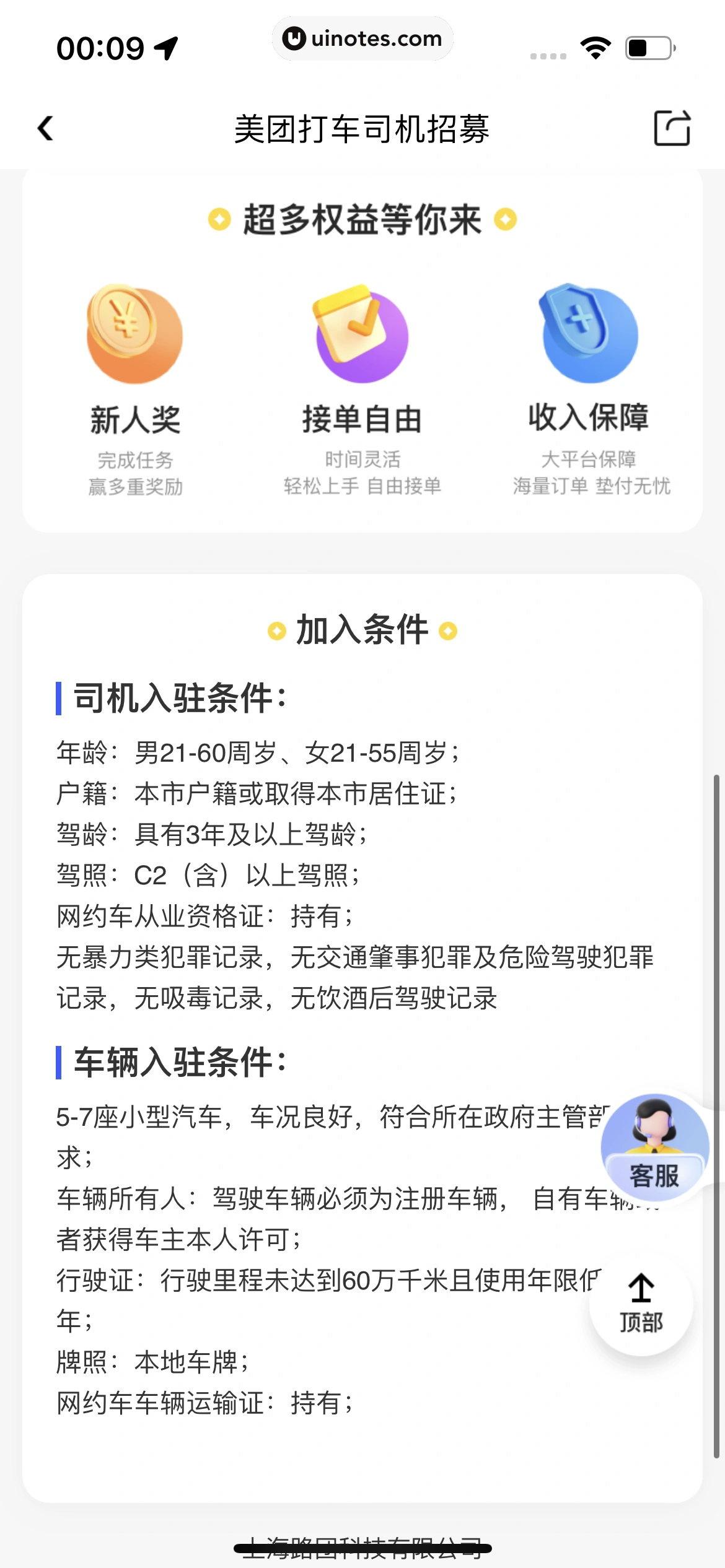 美团打车 App 截图 062 - UI Notes