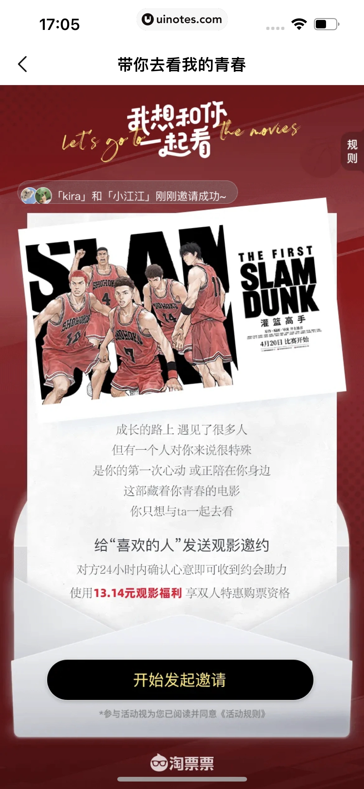 淘票票 App 截图 148 - UI Notes