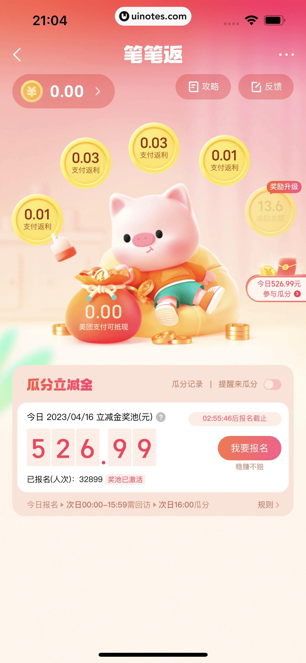 美团买菜 App 截图 259 - UI Notes
