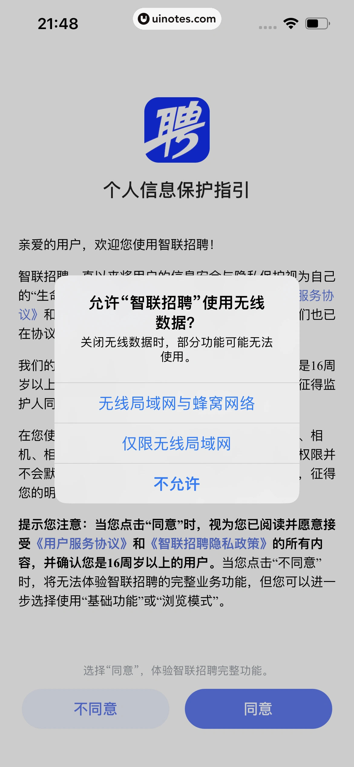 智联招聘 App 截图 008 - UI Notes