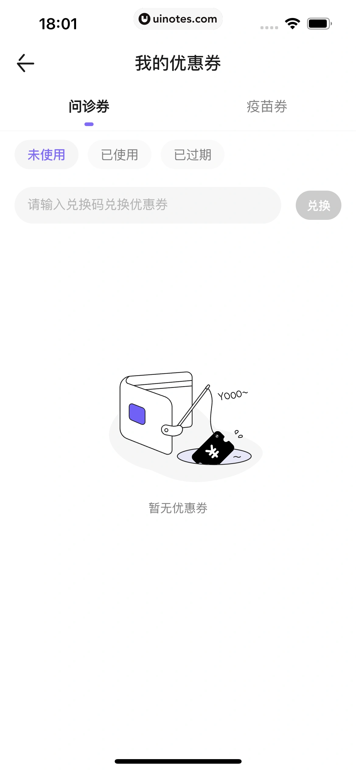 丁香医生 App 截图 246 - UI Notes