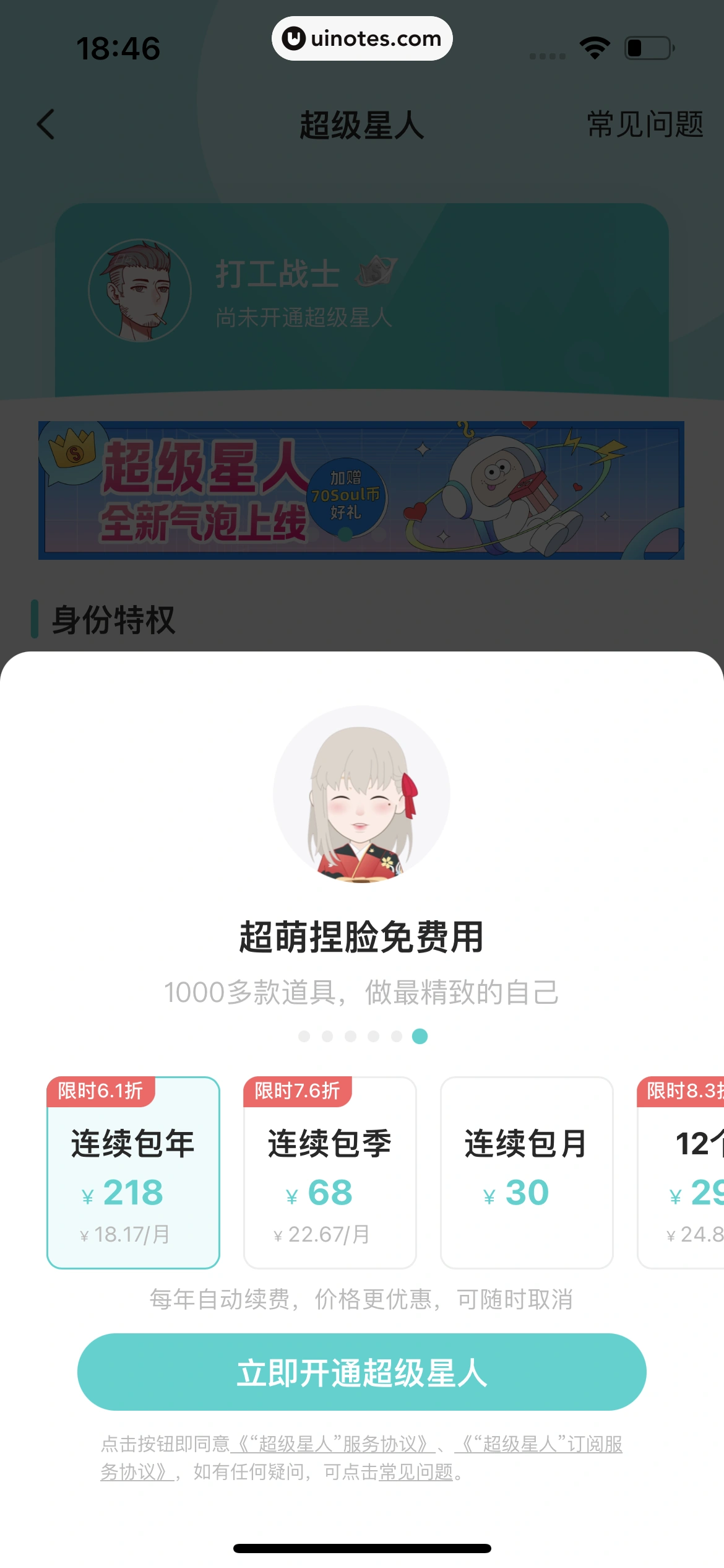 Soul App 截图 547 - UI Notes