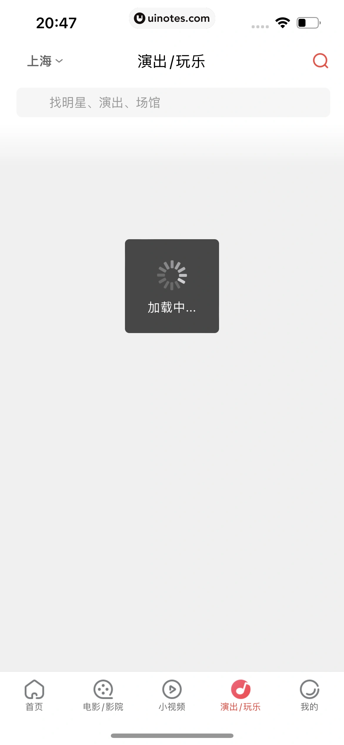 猫眼 App 截图 426 - UI Notes