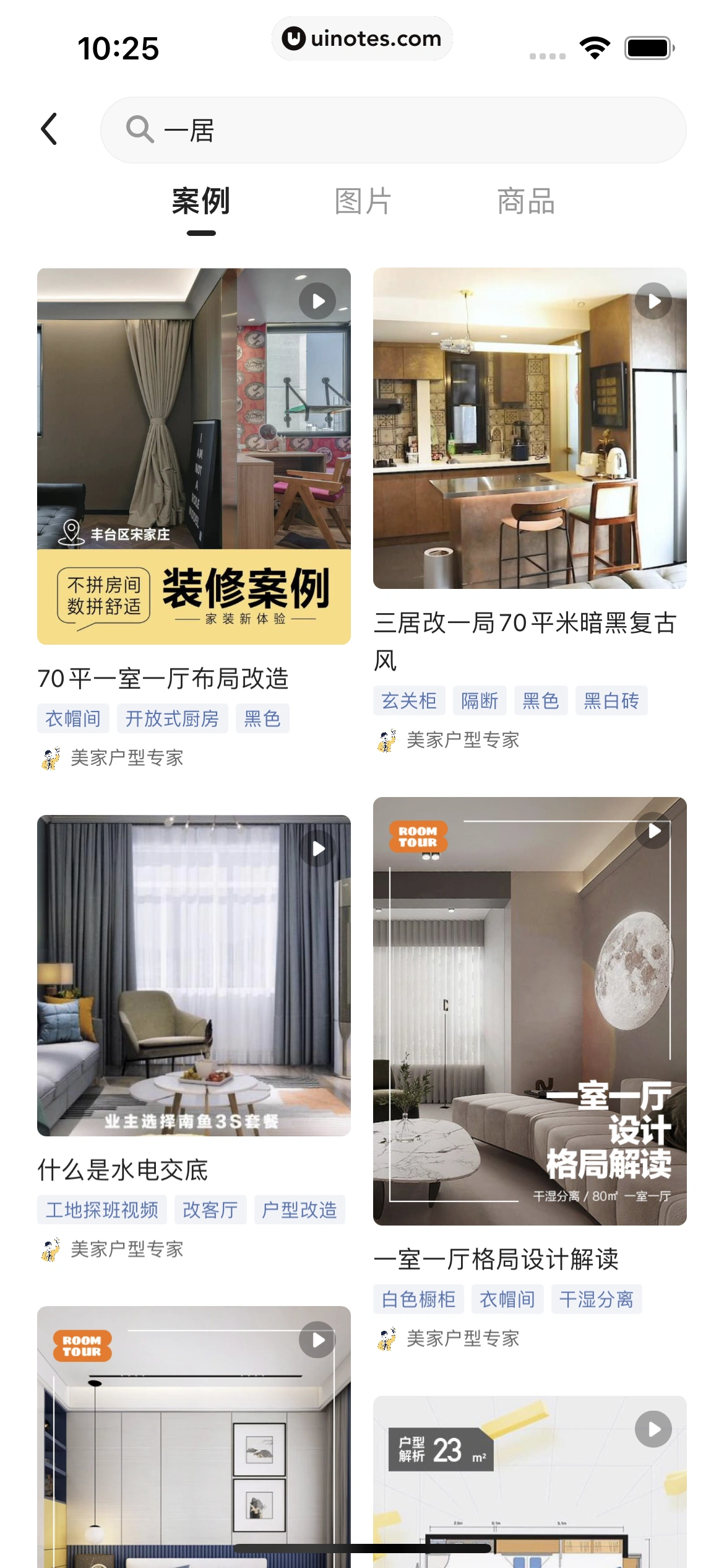 被窝家装 App 截图 020 - UI Notes