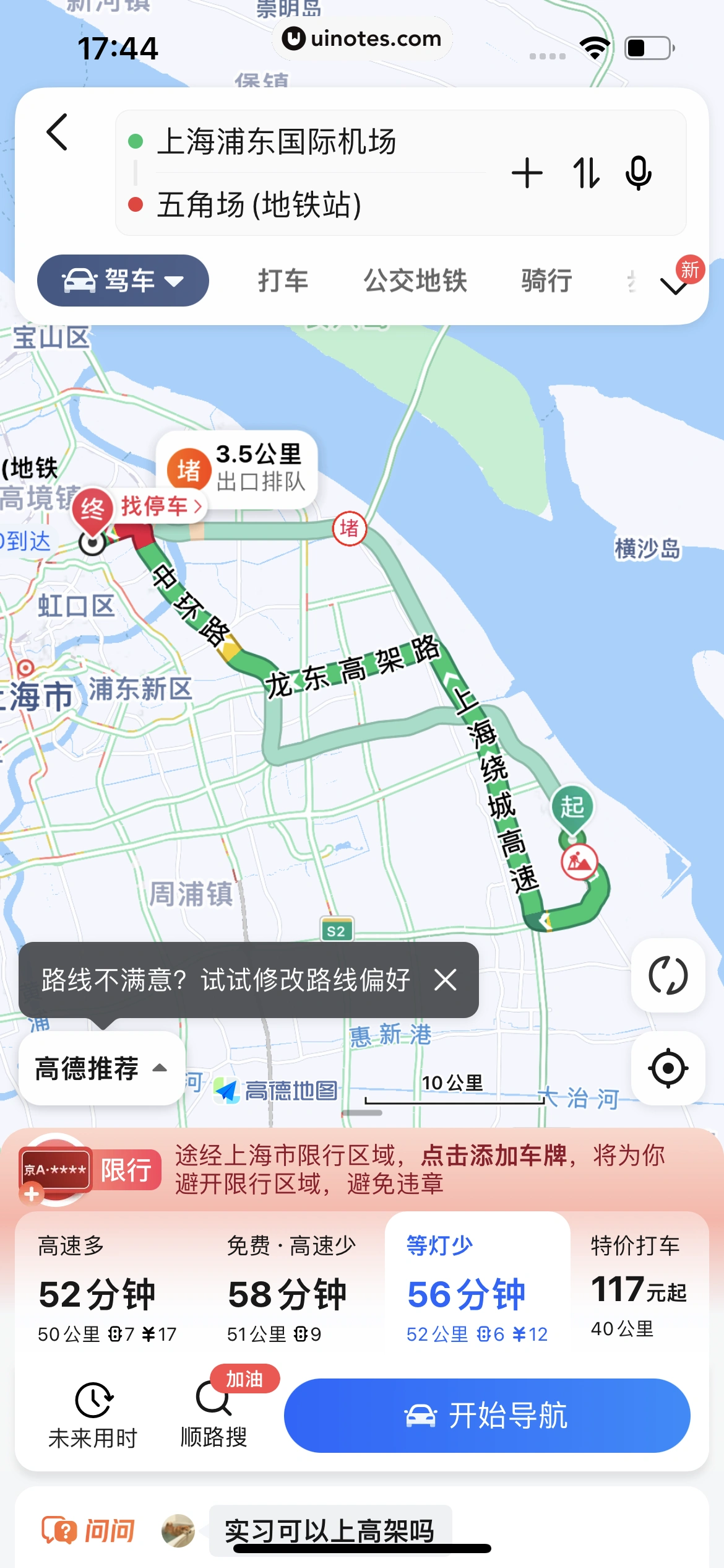高德地图 App 截图 0239 - UI Notes