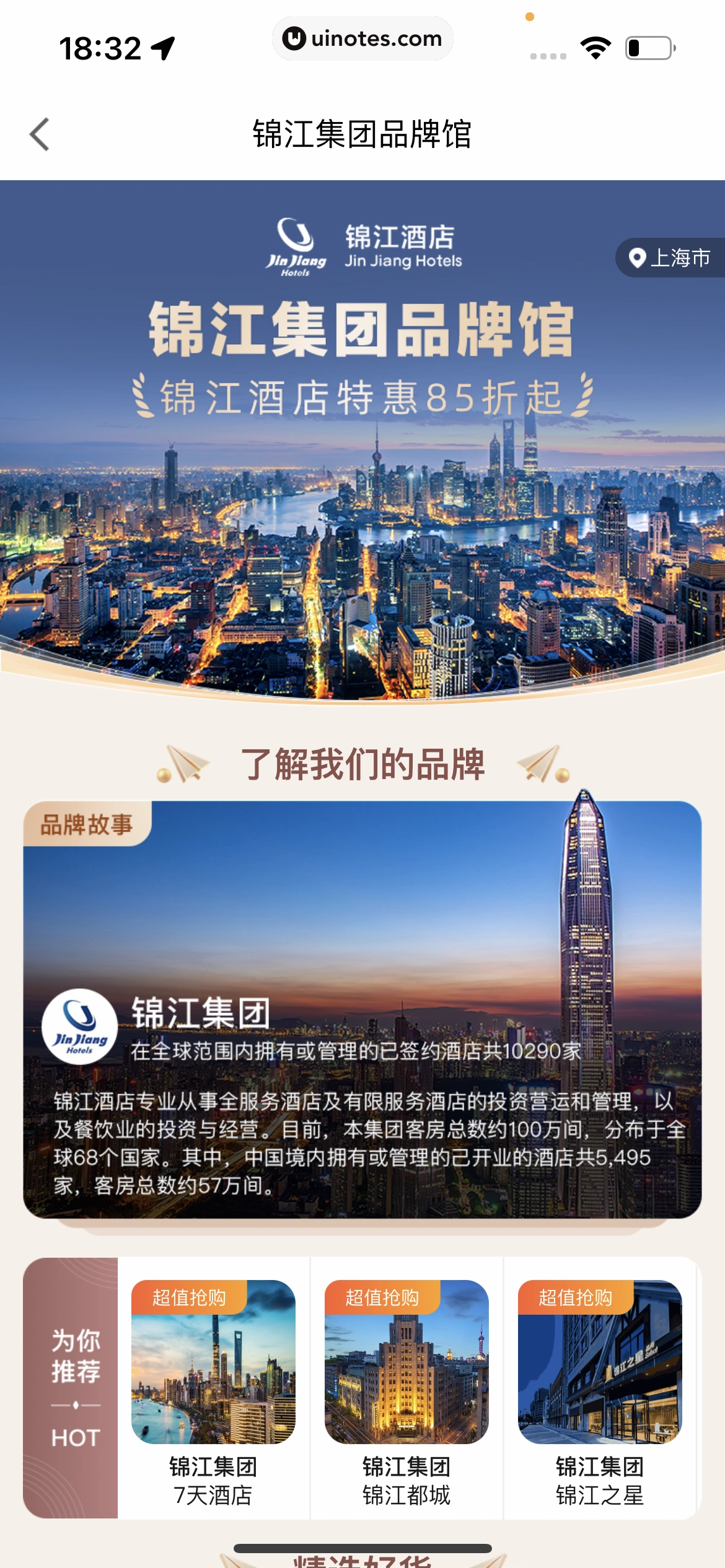 高德地图 App 截图 0562 - UI Notes