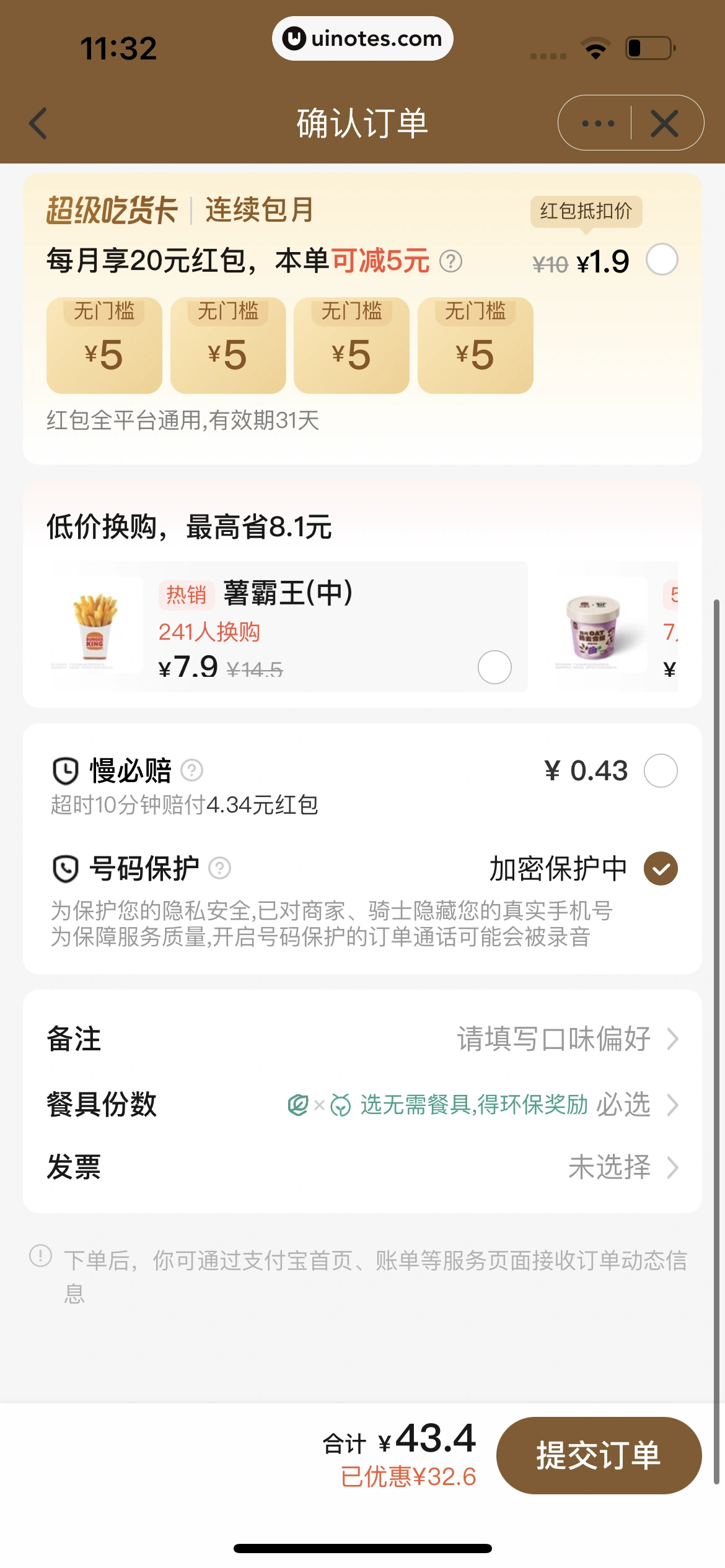 饿了么 App 截图 237 - UI Notes