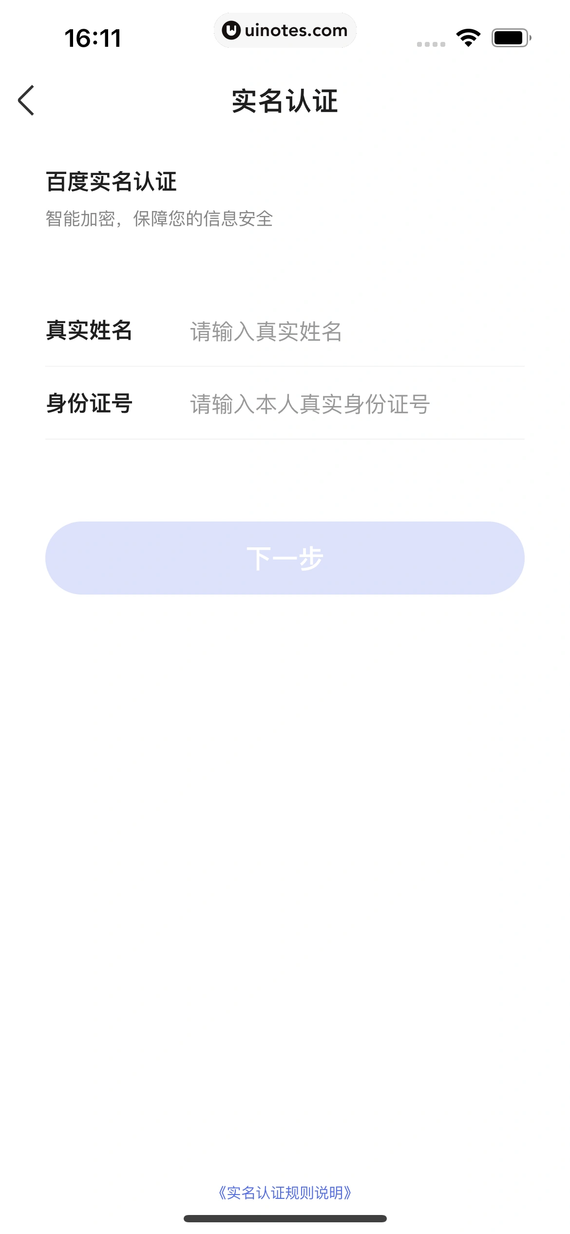 百度贴吧 App 截图 166 - UI Notes
