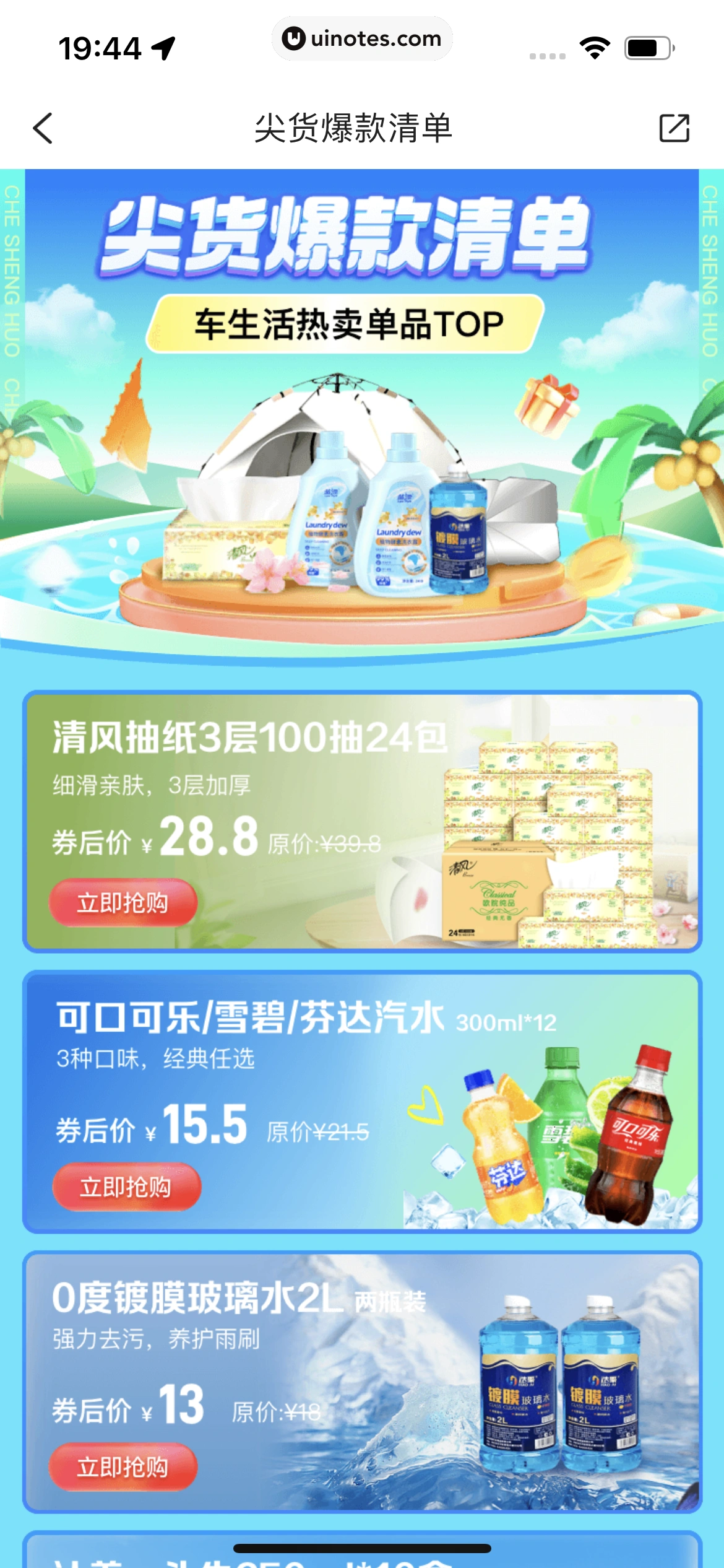 平安好车主 App 截图 0808 - UI Notes