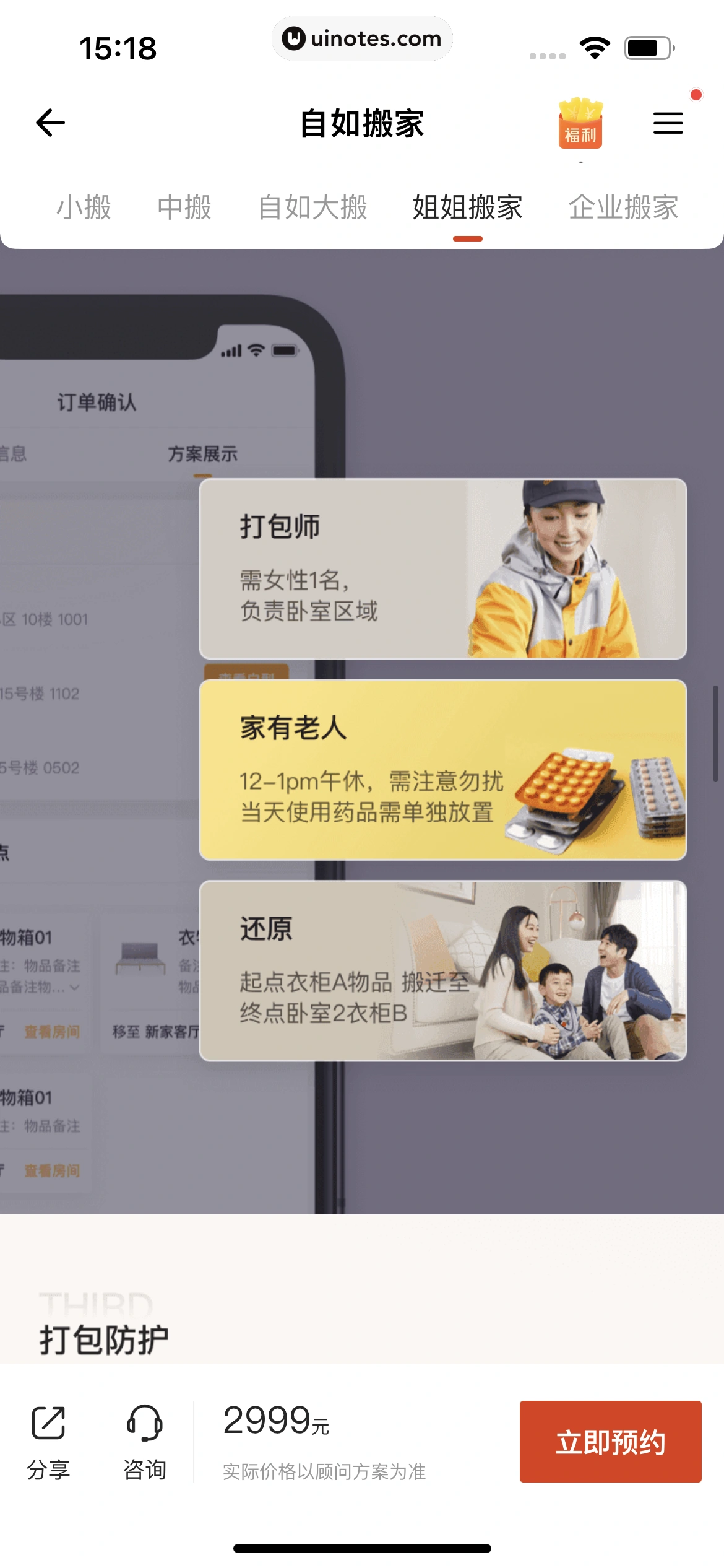 自如 App 截图 269 - UI Notes
