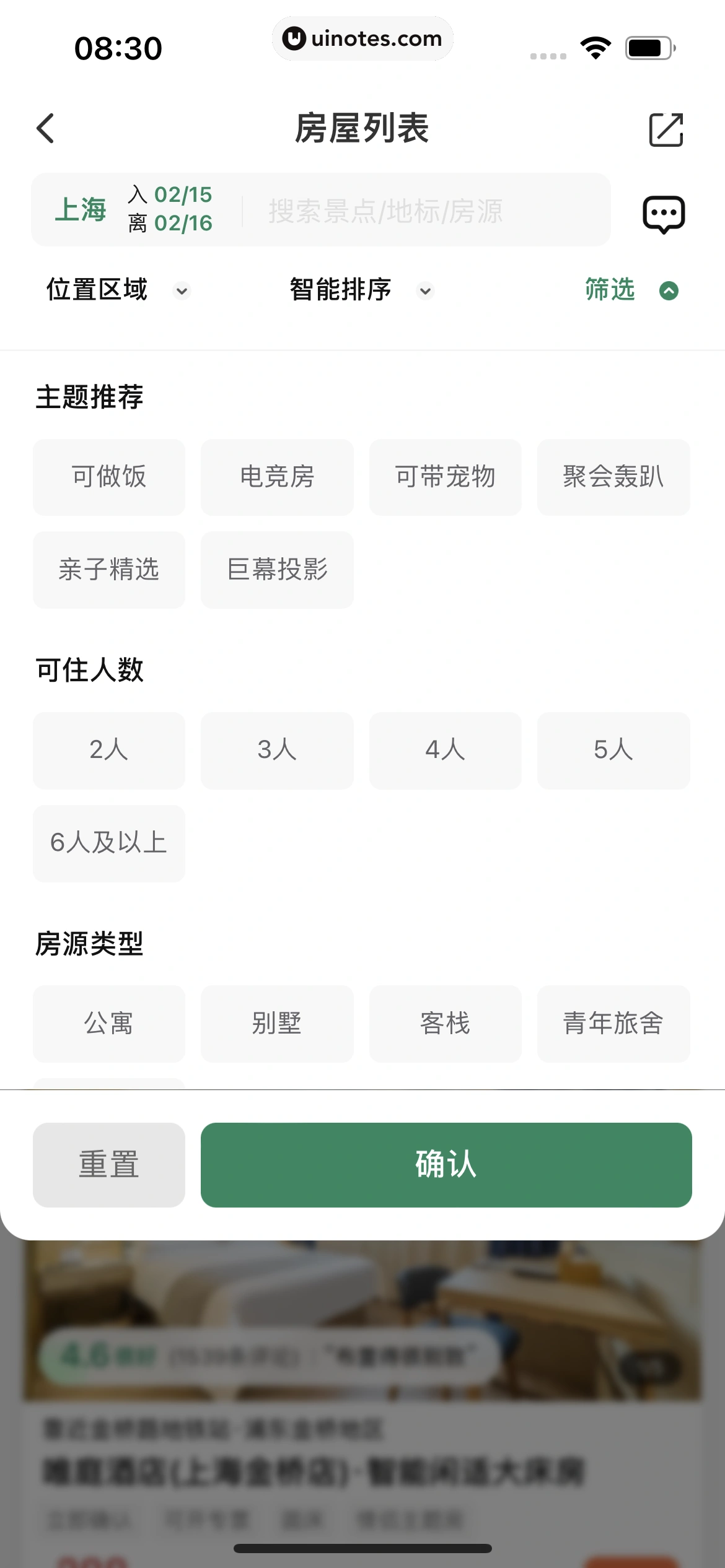 同程旅行 App 截图 113 - UI Notes