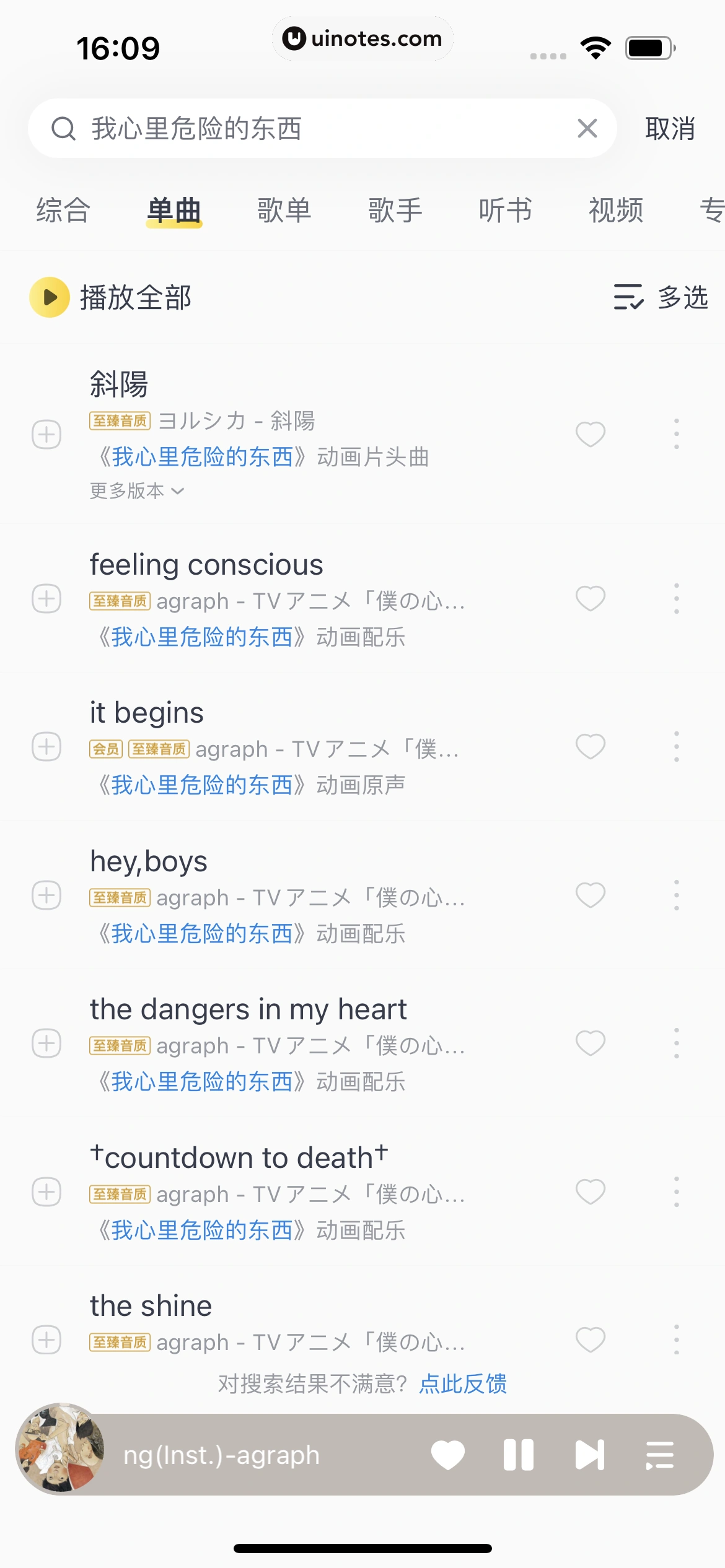 酷我音乐 App 截图 352 - UI Notes